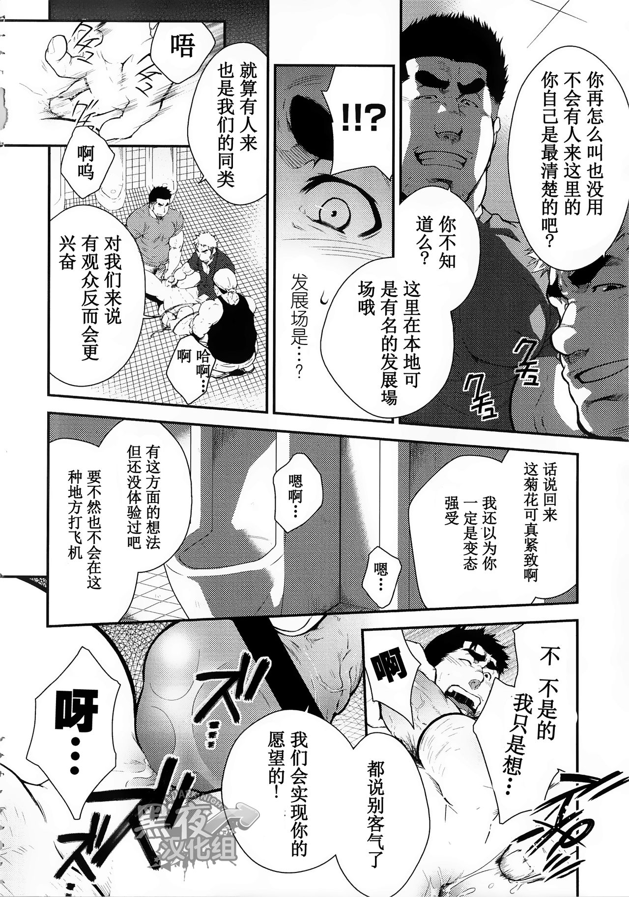 [Terujirou] Narcissist na Kikon Macho ga Kouen de Onanie Shite Itara (Comic G-men Gaho No.13 Nikushoku Danji) [Chinese] [黑夜汉化组] 7