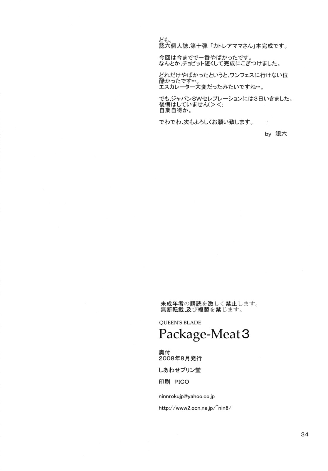 [しあわせプリン堂 (認六)] [Shiawase Pudding Dou (Ninroku)]Package-Meat covers 5