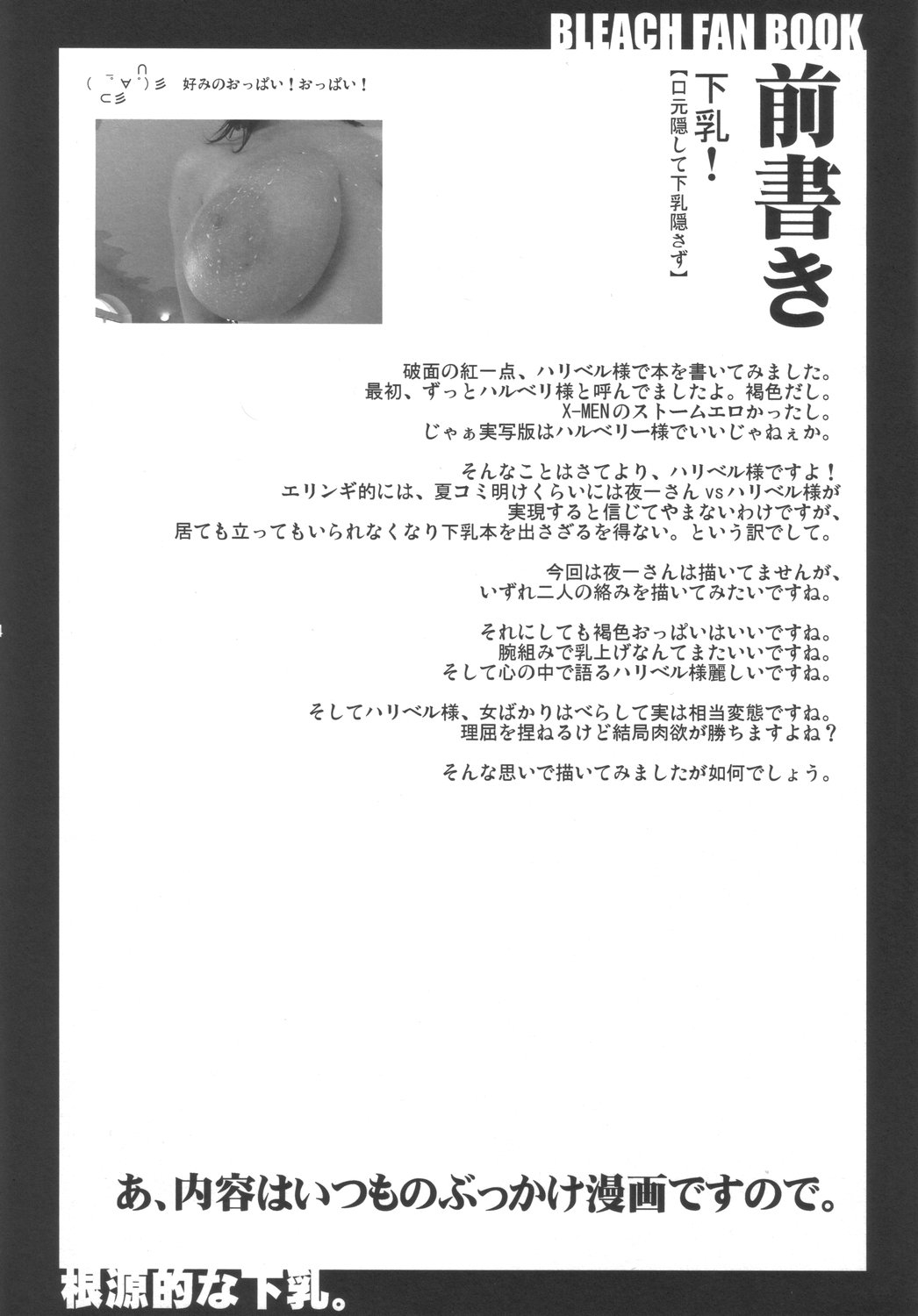 (C72) [VARIABLE? (Yukiguni Eringi)] Kongenteki Nashita Chichi. (Bleach) 2