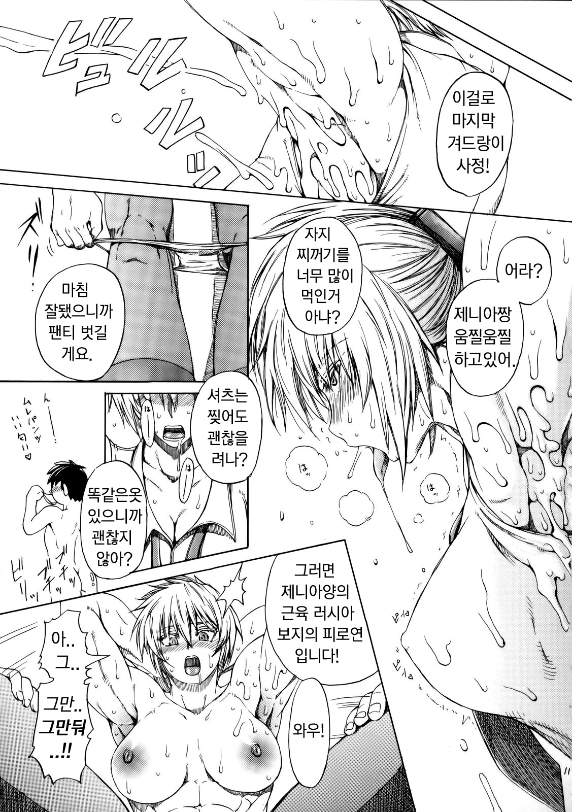 (COMIC1☆3) [SHD (Buchou Chinke, Hiromi)] Seijo Ninpouchou (Arcana Heart) [Korean] 9