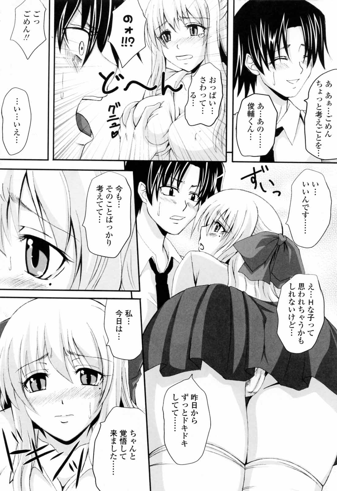 [Arsenal] Ni-So Shoujo de - In the Knee-Socks Girl... 181