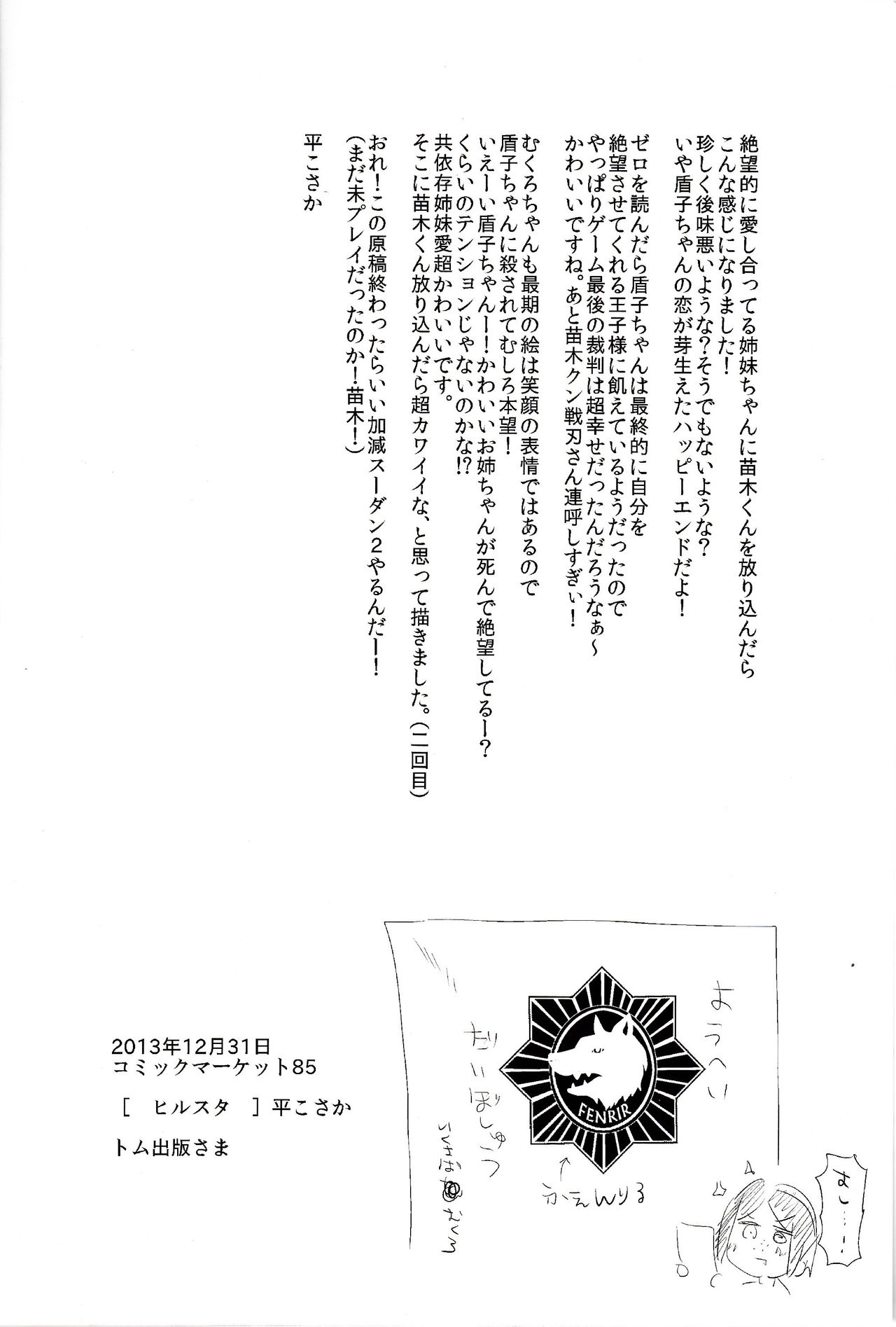 (C85) [Hirusuta (Taira Kosaka)] Zetsubou☆Locker Room ～Zetsubou☆Rocker Room～ (Danganronpa) 2