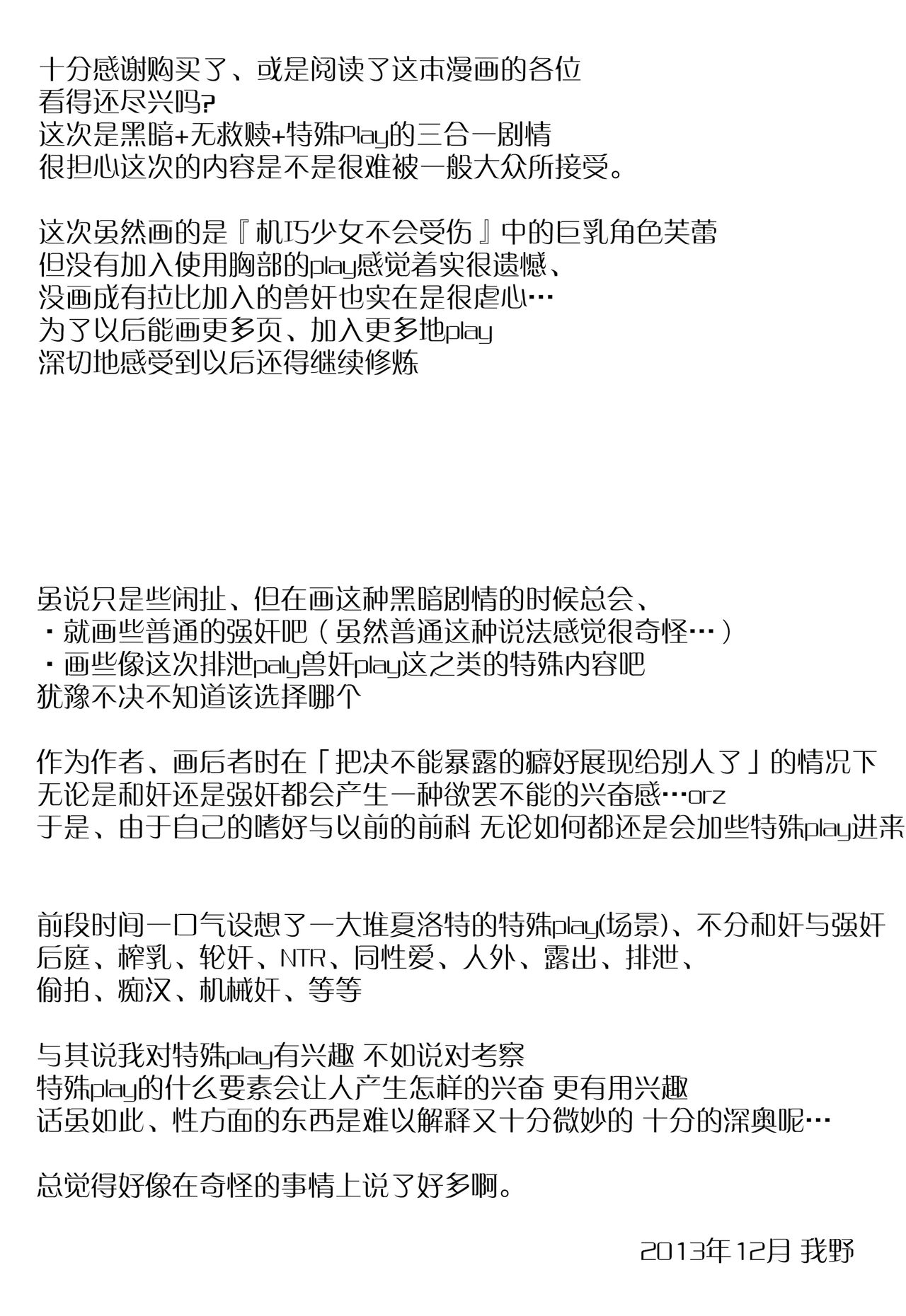 (C85) [P! (Kurukuru, Kusugano)] Kikou Shoujo wa Taberarenai -Unbreakable Love-doll- (Kikou Shoujo wa Kizutsukanai) [Chinese] [无毒汉化组] 29