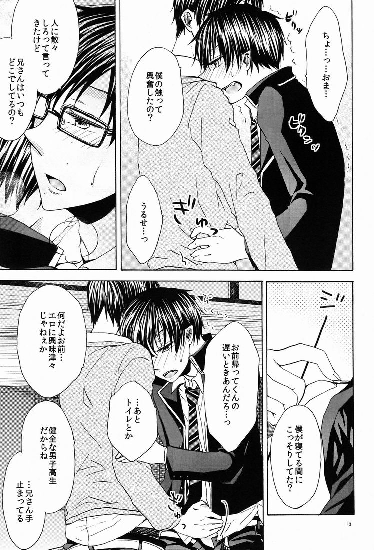 (C81) [cheapseek (azuma aiko)] Boku to Nii-san no Inwai Mitsuji (Ao no Exorcist) 11