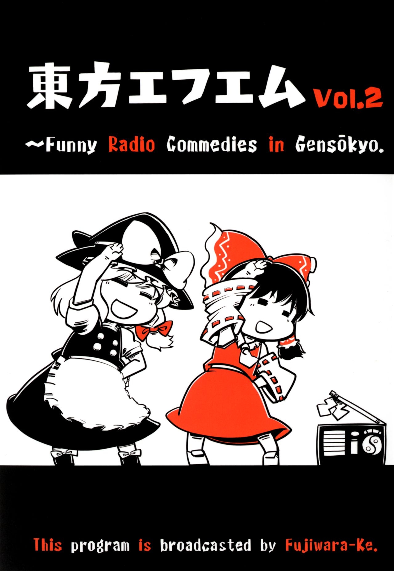 [Fujiwara Ke(Masuta)] Touhou FM Vol.2 (Touhou Project) 0