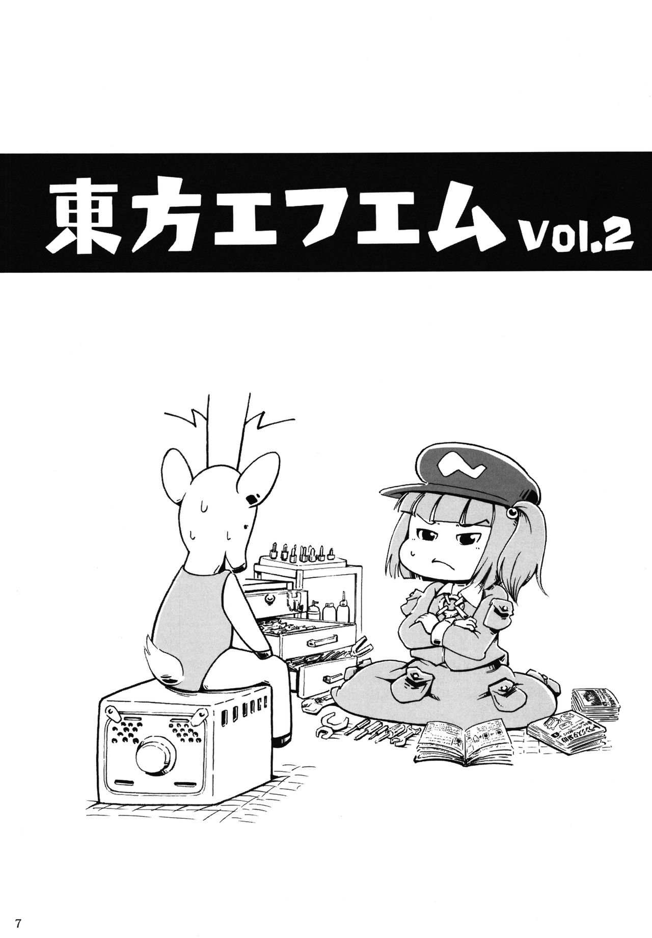 [Fujiwara Ke(Masuta)] Touhou FM Vol.2 (Touhou Project) 6
