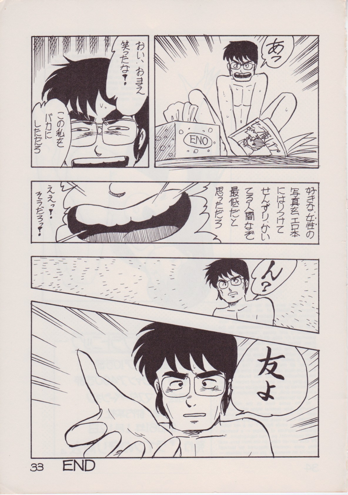 [Rhein no Mamori Shoukai (King 10Manbu, Jump 400Manbu)] Rape The Platonic (Urusei Yatsura) 32