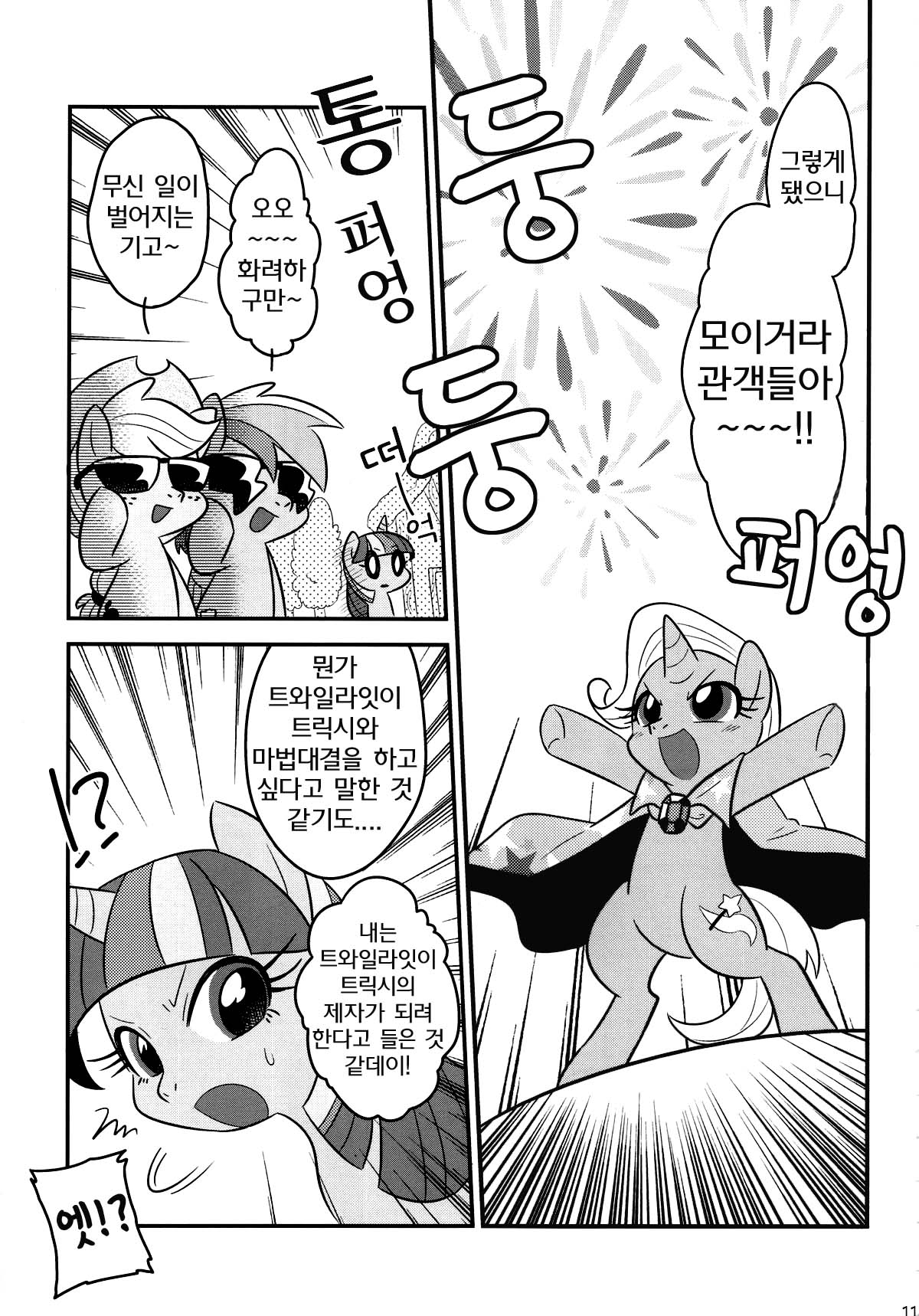 (Kansai! Kemoket 2) [Tobiiro Cat (Bano Akira)] Trick Attack! (My Little Pony Friendship is Magic) [Korean] 9