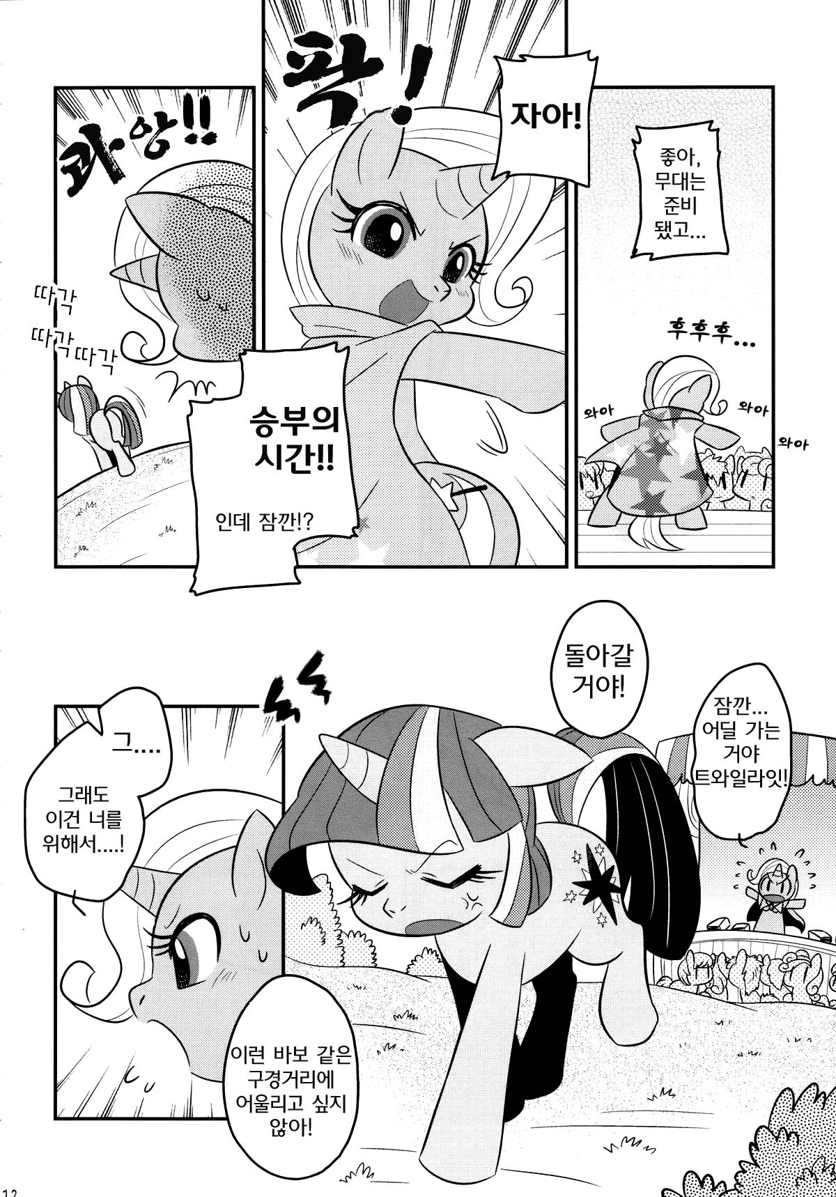 (Kansai! Kemoket 2) [Tobiiro Cat (Bano Akira)] Trick Attack! (My Little Pony Friendship is Magic) [Korean] 10