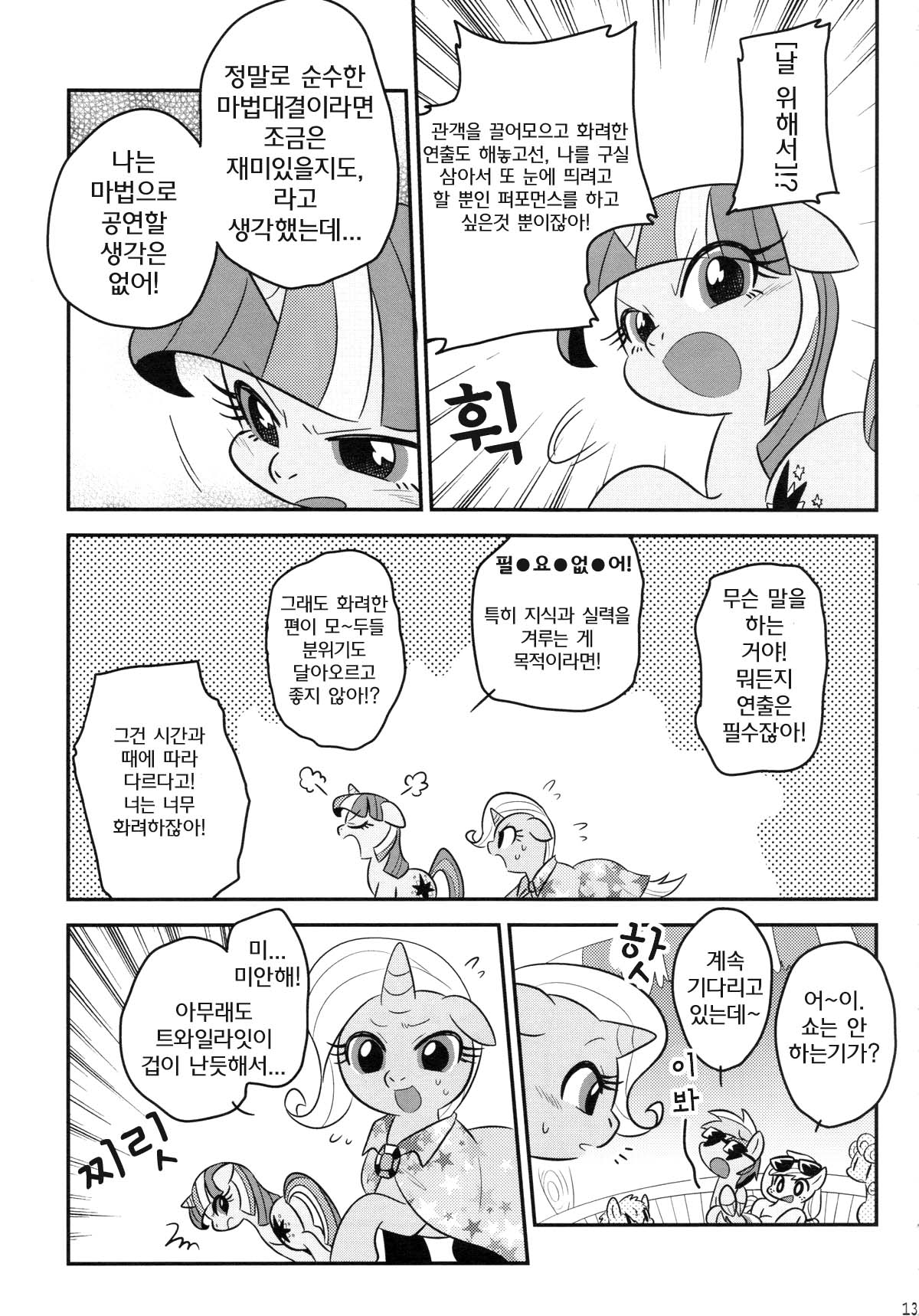 (Kansai! Kemoket 2) [Tobiiro Cat (Bano Akira)] Trick Attack! (My Little Pony Friendship is Magic) [Korean] 11