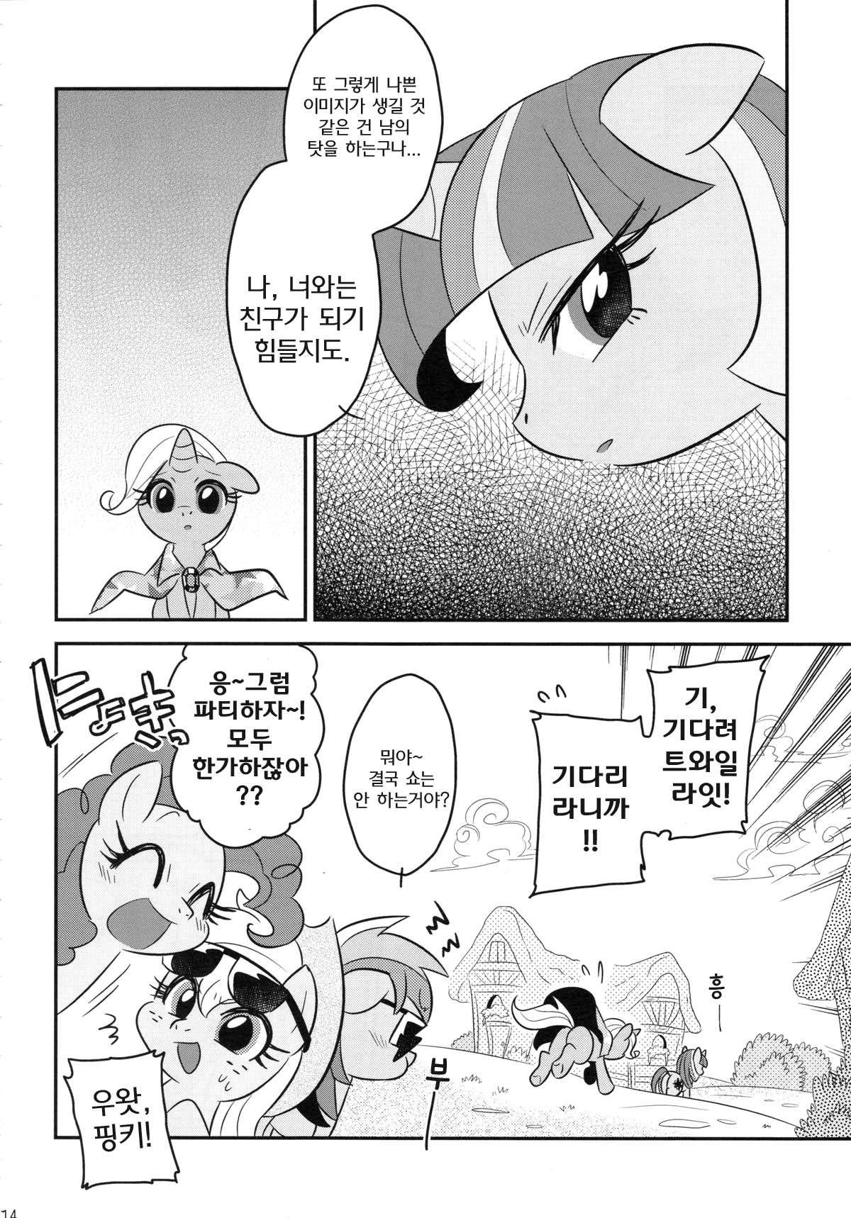 (Kansai! Kemoket 2) [Tobiiro Cat (Bano Akira)] Trick Attack! (My Little Pony Friendship is Magic) [Korean] 12
