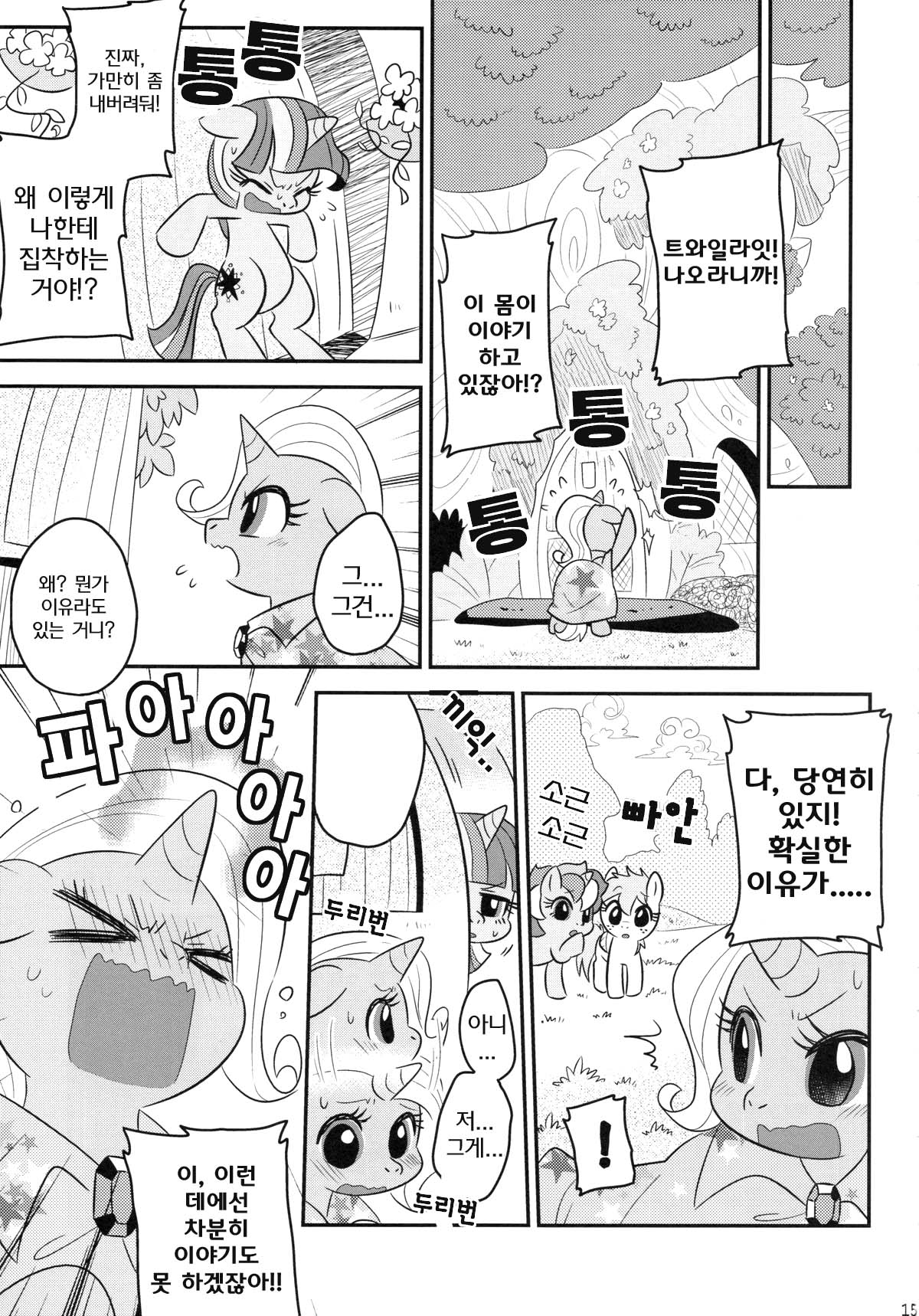 (Kansai! Kemoket 2) [Tobiiro Cat (Bano Akira)] Trick Attack! (My Little Pony Friendship is Magic) [Korean] 13