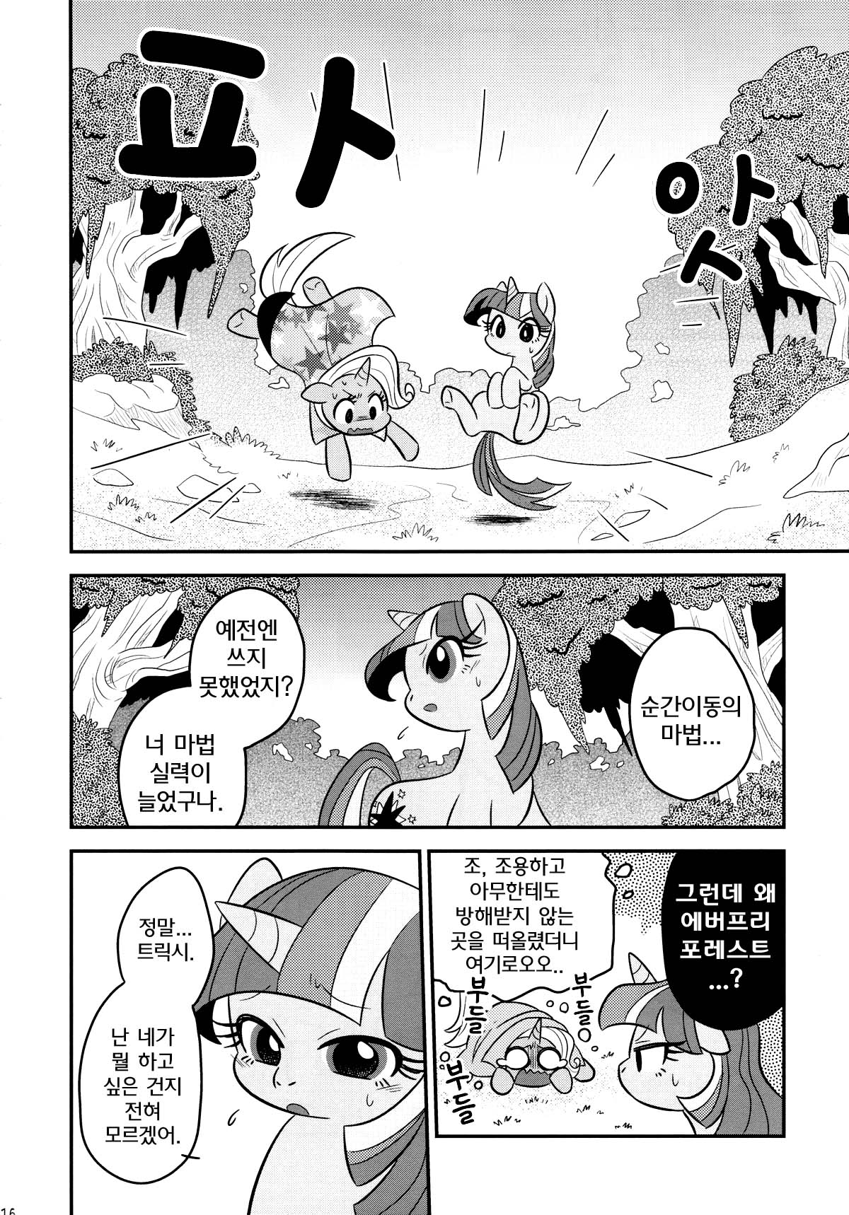 (Kansai! Kemoket 2) [Tobiiro Cat (Bano Akira)] Trick Attack! (My Little Pony Friendship is Magic) [Korean] 14