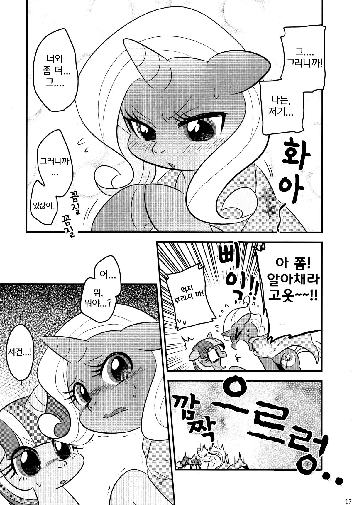 (Kansai! Kemoket 2) [Tobiiro Cat (Bano Akira)] Trick Attack! (My Little Pony Friendship is Magic) [Korean] 15