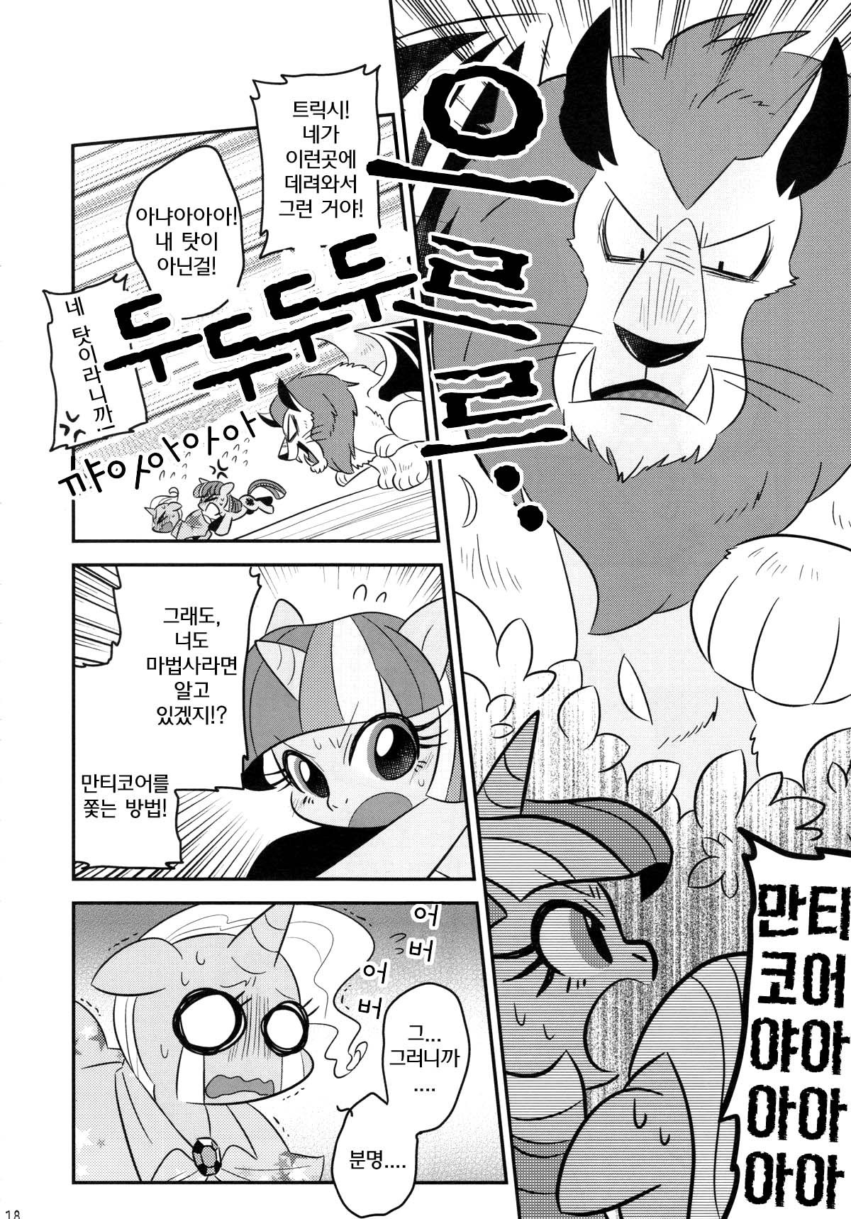 (Kansai! Kemoket 2) [Tobiiro Cat (Bano Akira)] Trick Attack! (My Little Pony Friendship is Magic) [Korean] 16