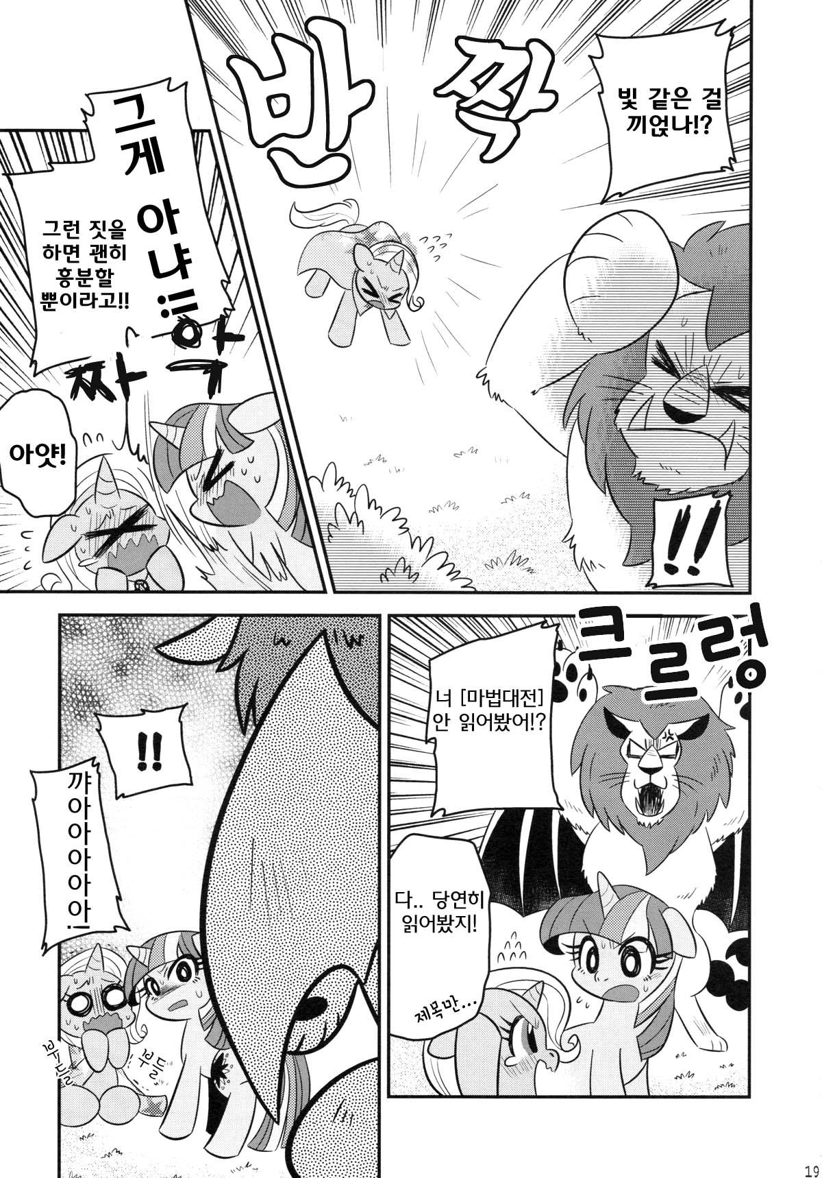 (Kansai! Kemoket 2) [Tobiiro Cat (Bano Akira)] Trick Attack! (My Little Pony Friendship is Magic) [Korean] 17