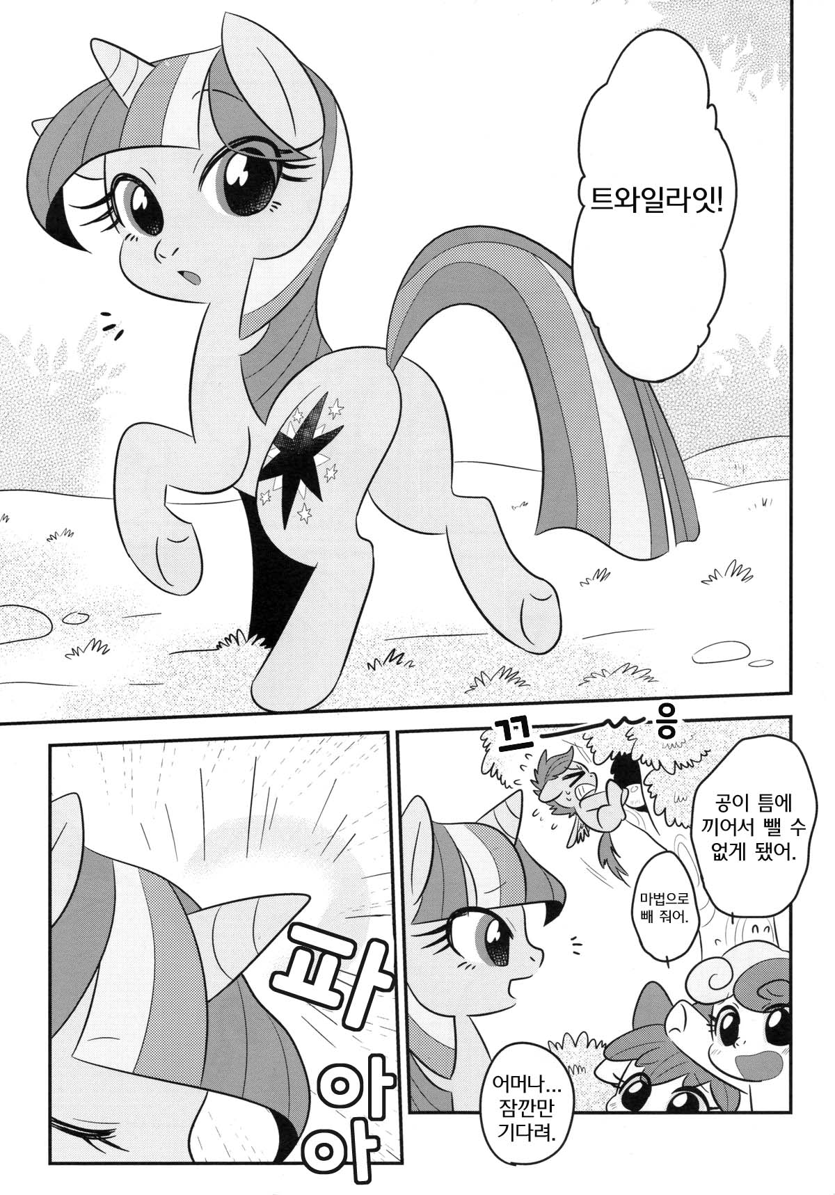 (Kansai! Kemoket 2) [Tobiiro Cat (Bano Akira)] Trick Attack! (My Little Pony Friendship is Magic) [Korean] 1