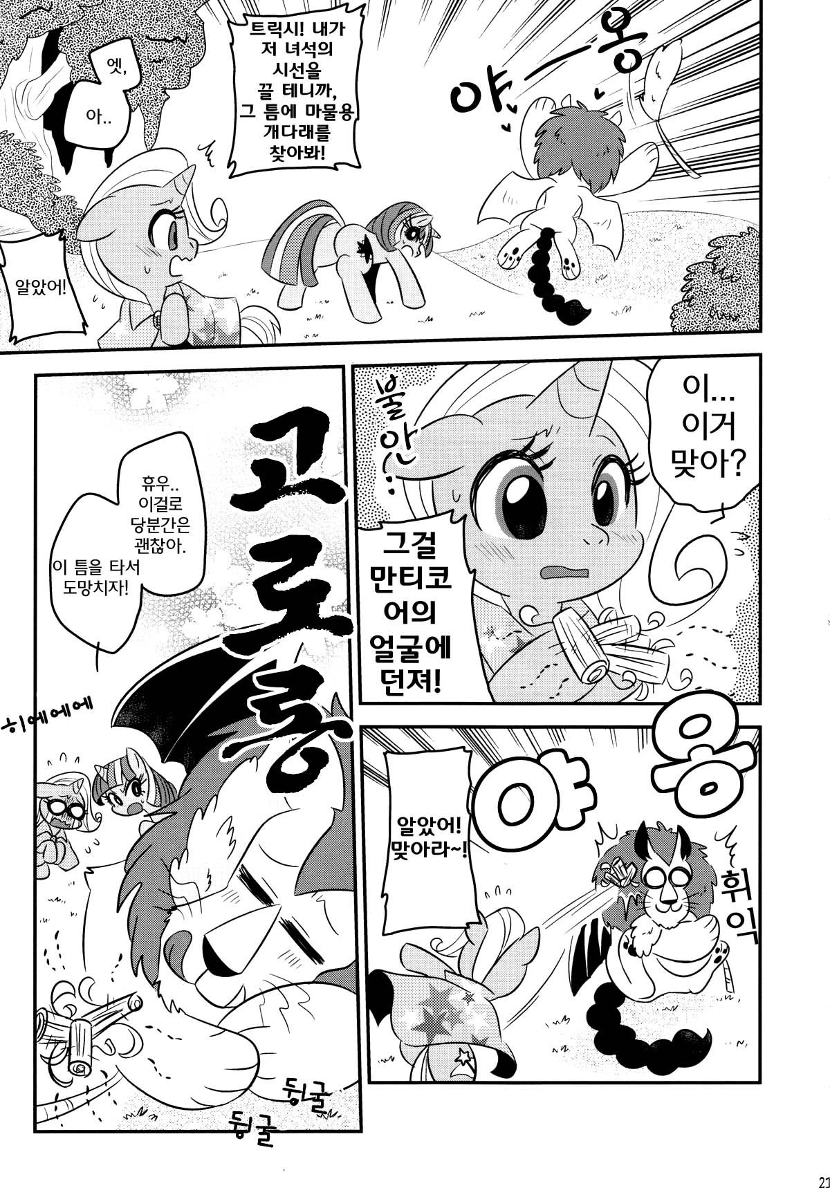 (Kansai! Kemoket 2) [Tobiiro Cat (Bano Akira)] Trick Attack! (My Little Pony Friendship is Magic) [Korean] 19
