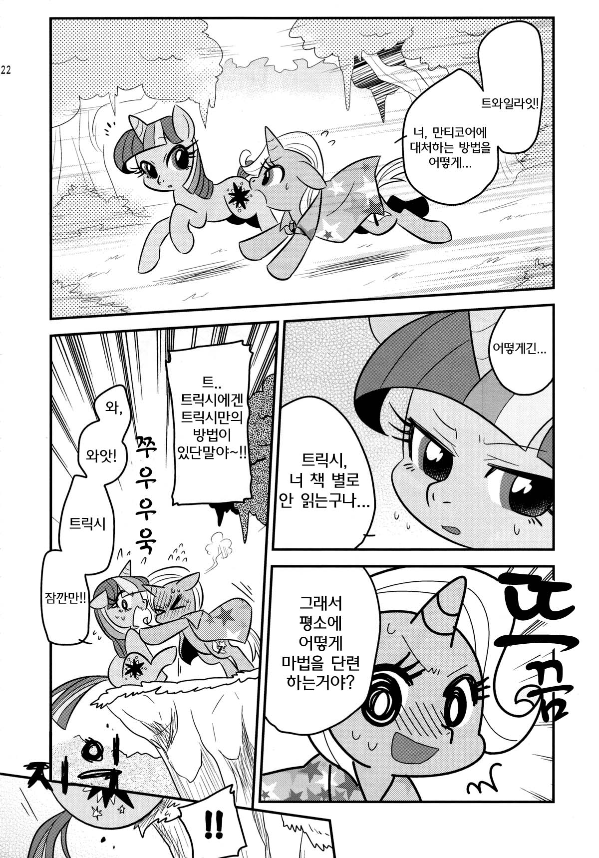 (Kansai! Kemoket 2) [Tobiiro Cat (Bano Akira)] Trick Attack! (My Little Pony Friendship is Magic) [Korean] 20