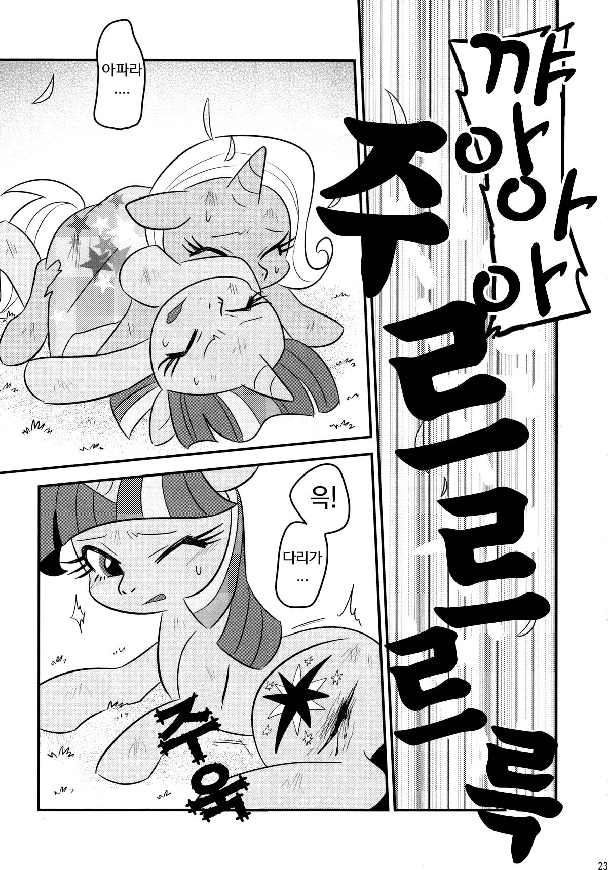 (Kansai! Kemoket 2) [Tobiiro Cat (Bano Akira)] Trick Attack! (My Little Pony Friendship is Magic) [Korean] 21