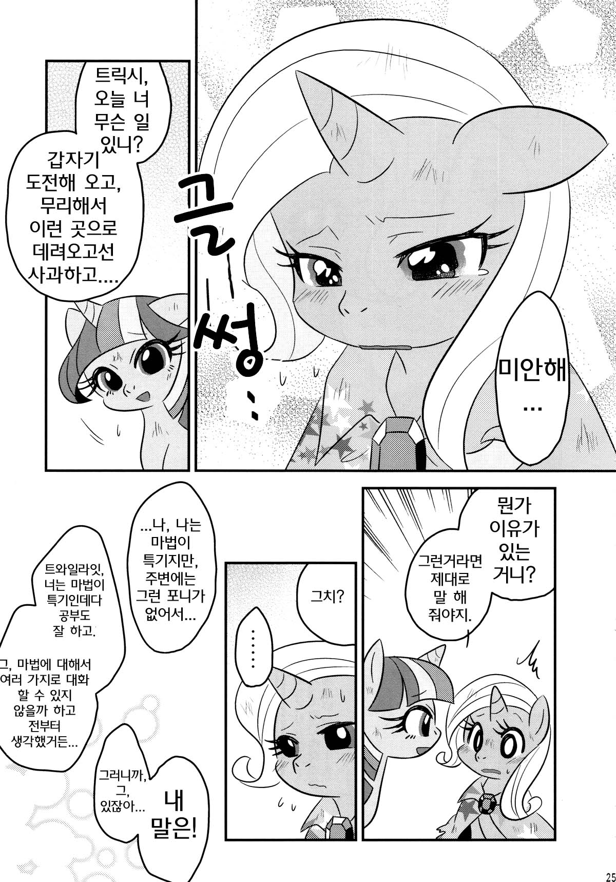 (Kansai! Kemoket 2) [Tobiiro Cat (Bano Akira)] Trick Attack! (My Little Pony Friendship is Magic) [Korean] 23