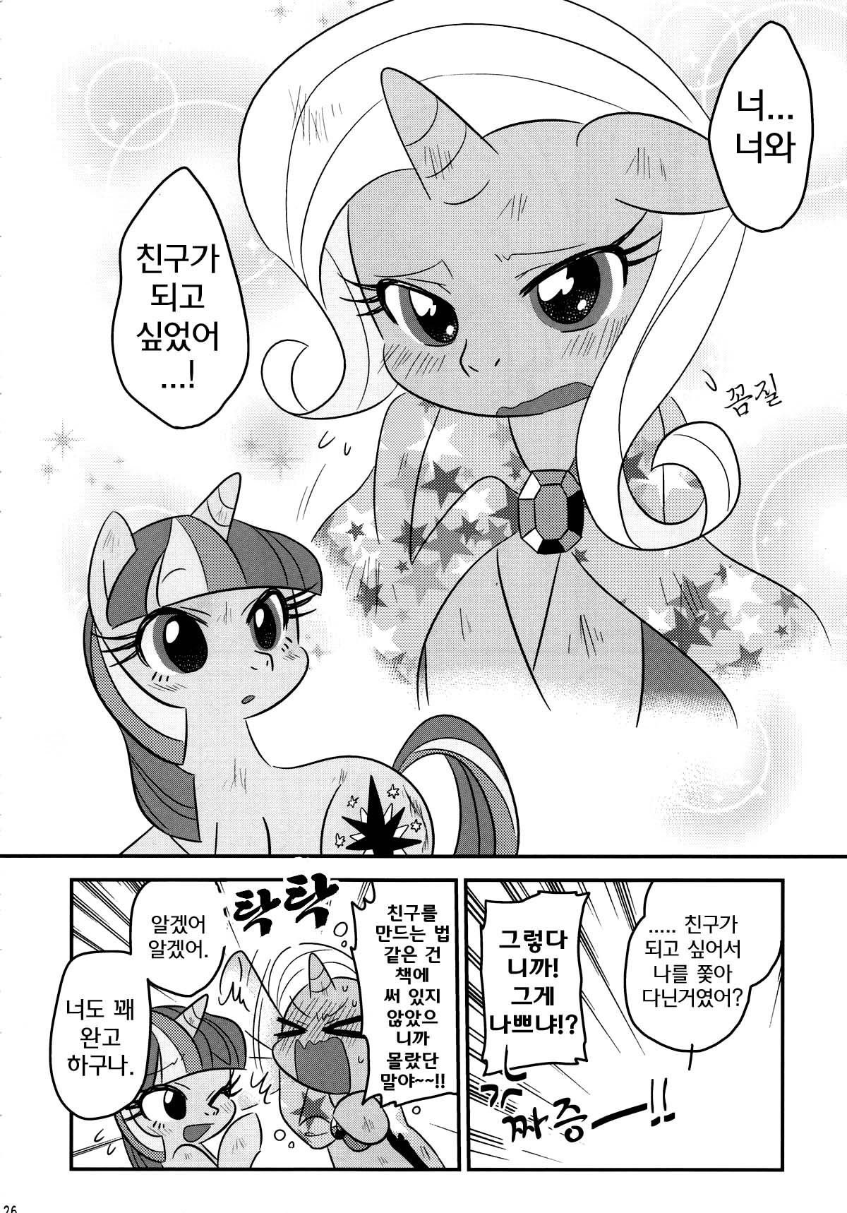 (Kansai! Kemoket 2) [Tobiiro Cat (Bano Akira)] Trick Attack! (My Little Pony Friendship is Magic) [Korean] 24
