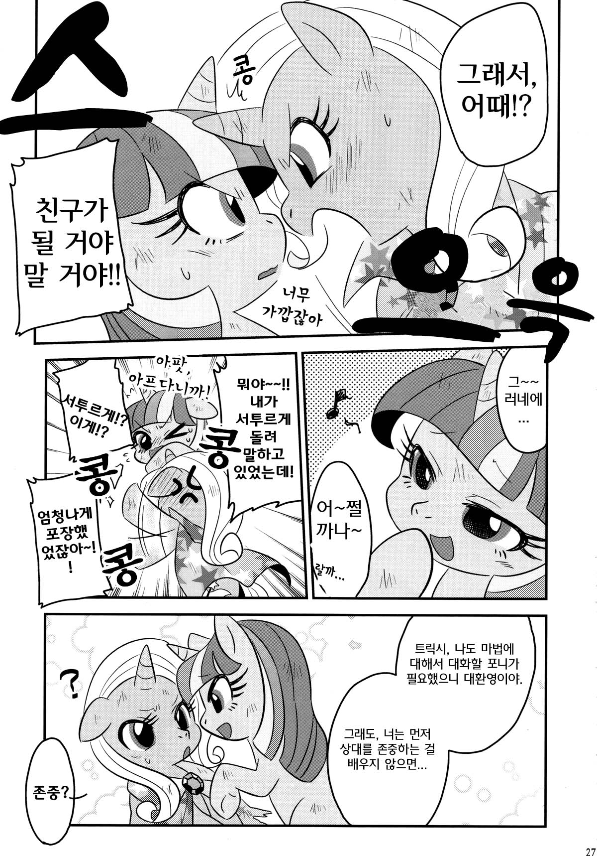 (Kansai! Kemoket 2) [Tobiiro Cat (Bano Akira)] Trick Attack! (My Little Pony Friendship is Magic) [Korean] 25