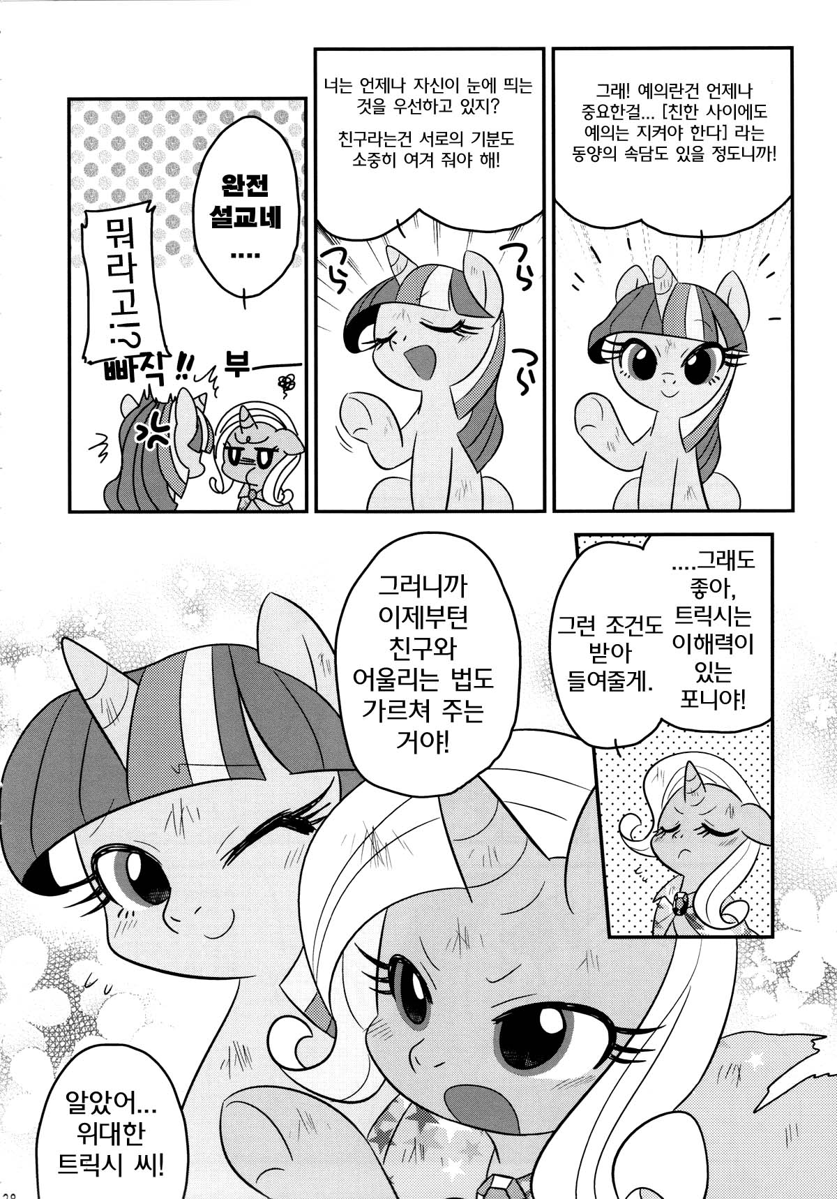 (Kansai! Kemoket 2) [Tobiiro Cat (Bano Akira)] Trick Attack! (My Little Pony Friendship is Magic) [Korean] 26