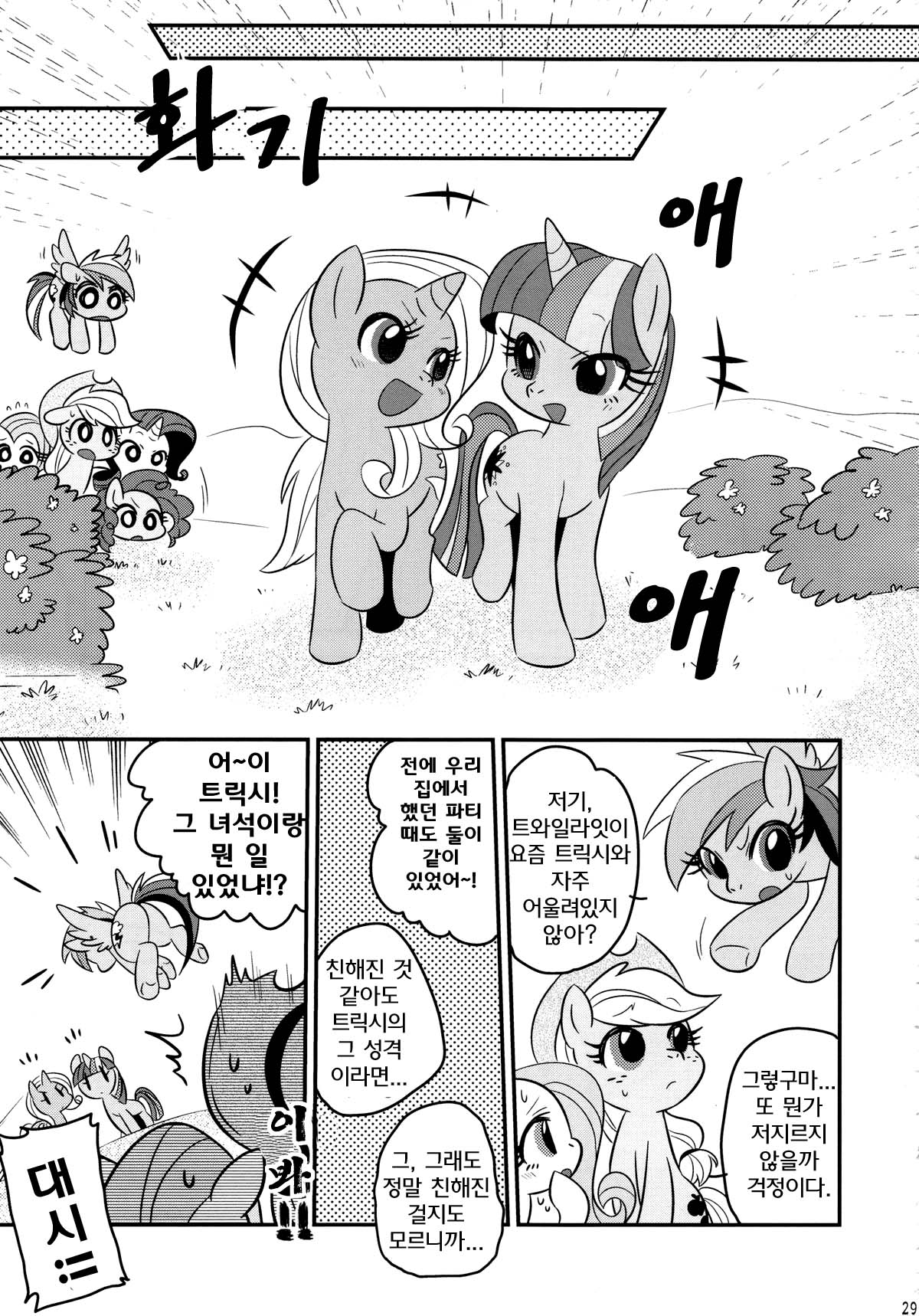 (Kansai! Kemoket 2) [Tobiiro Cat (Bano Akira)] Trick Attack! (My Little Pony Friendship is Magic) [Korean] 27