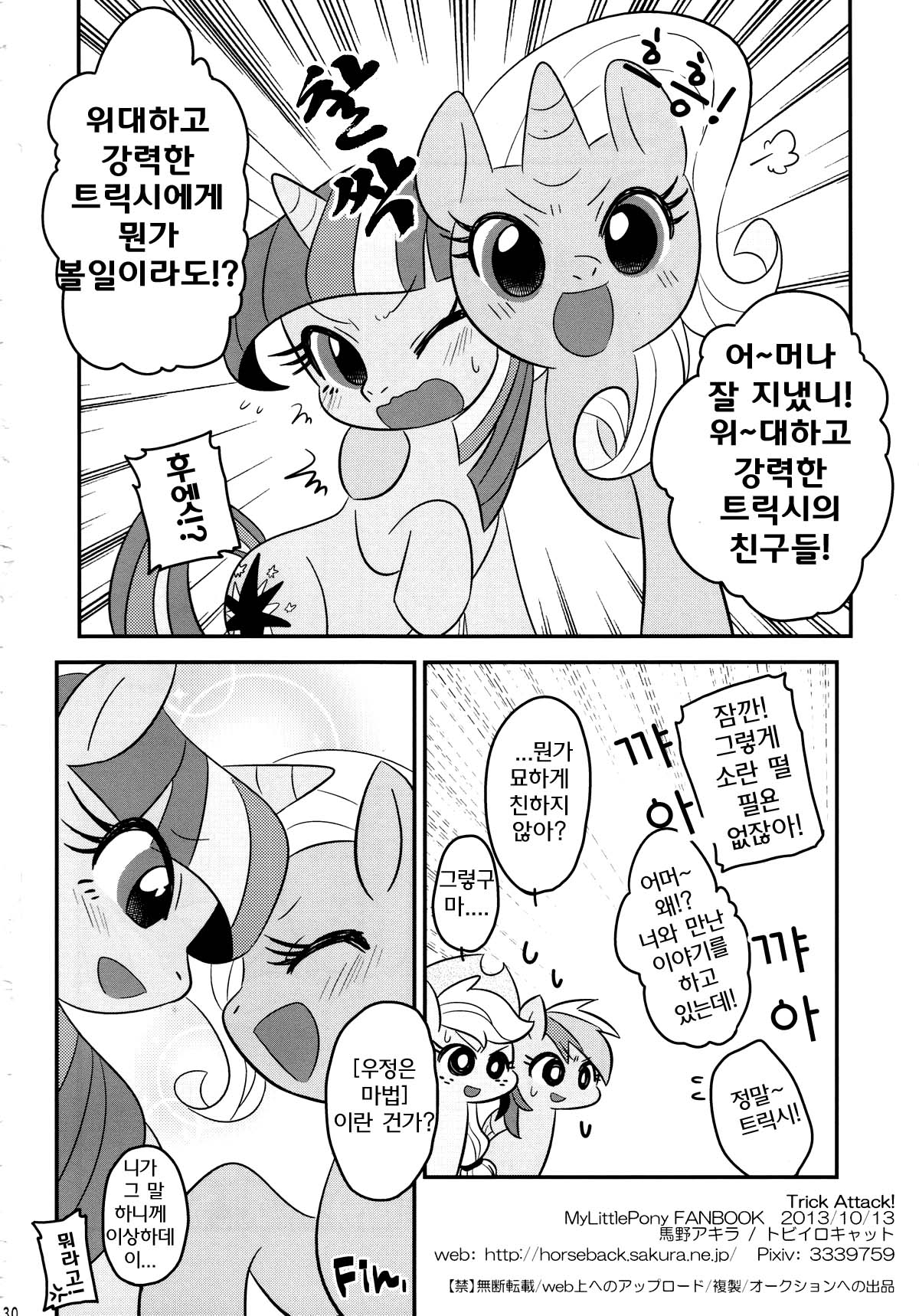 (Kansai! Kemoket 2) [Tobiiro Cat (Bano Akira)] Trick Attack! (My Little Pony Friendship is Magic) [Korean] 28