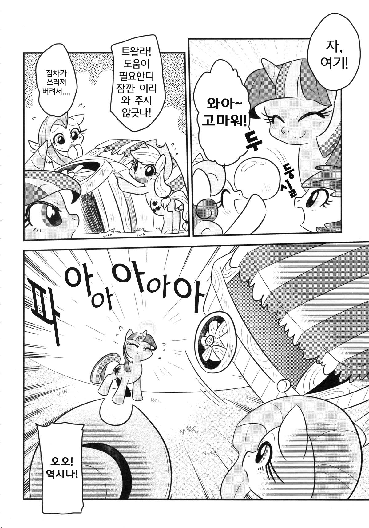 (Kansai! Kemoket 2) [Tobiiro Cat (Bano Akira)] Trick Attack! (My Little Pony Friendship is Magic) [Korean] 2