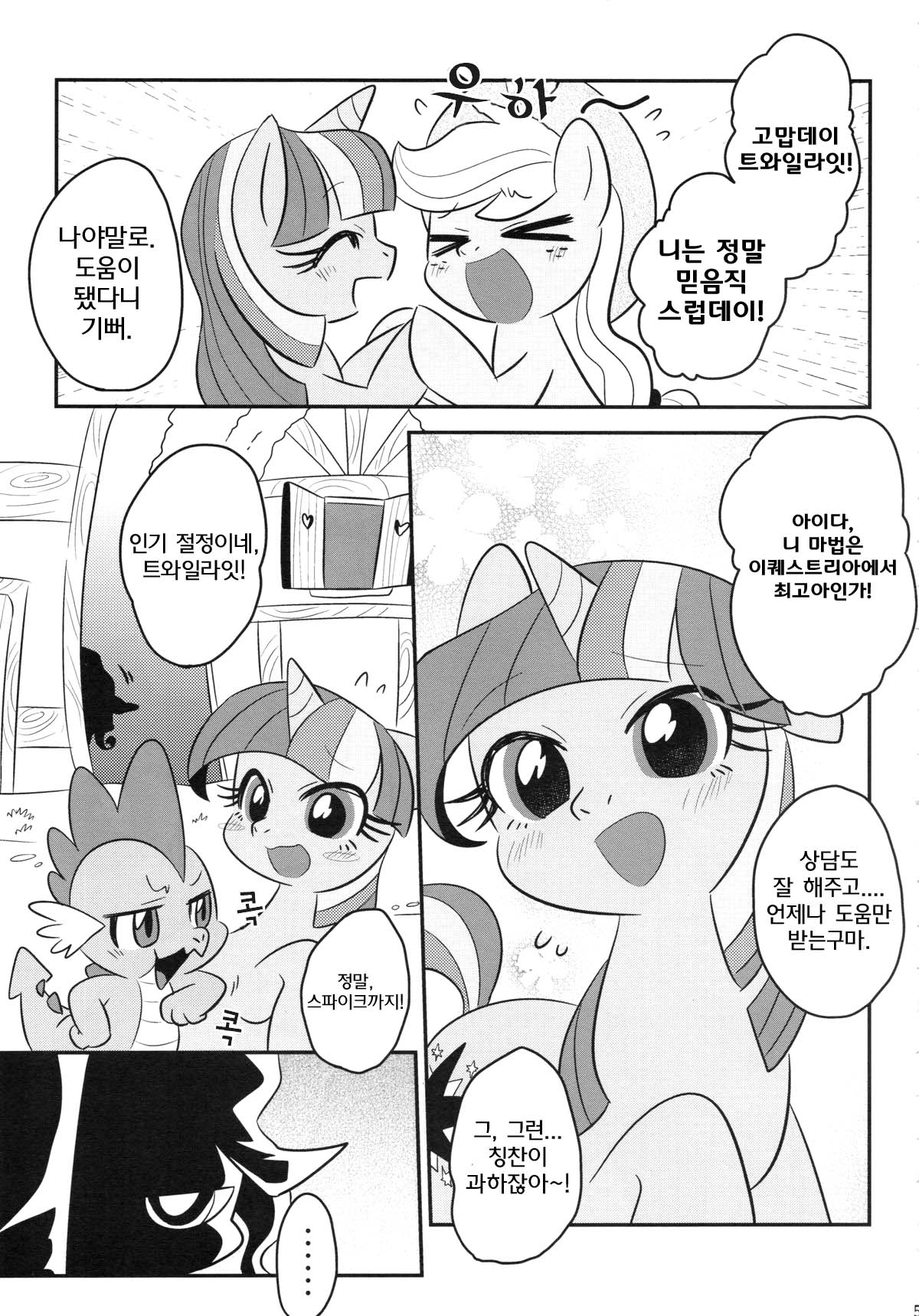 (Kansai! Kemoket 2) [Tobiiro Cat (Bano Akira)] Trick Attack! (My Little Pony Friendship is Magic) [Korean] 3