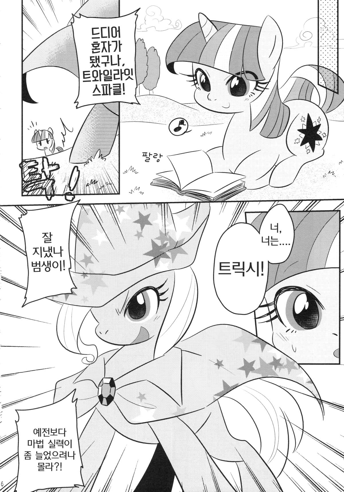 (Kansai! Kemoket 2) [Tobiiro Cat (Bano Akira)] Trick Attack! (My Little Pony Friendship is Magic) [Korean] 4