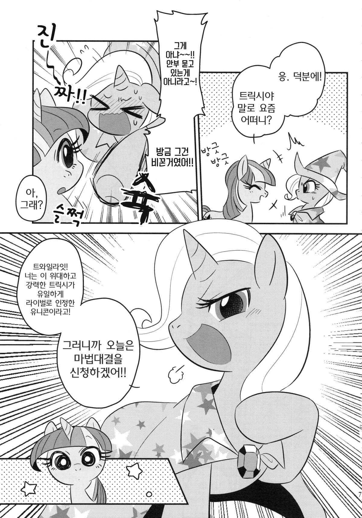 (Kansai! Kemoket 2) [Tobiiro Cat (Bano Akira)] Trick Attack! (My Little Pony Friendship is Magic) [Korean] 5