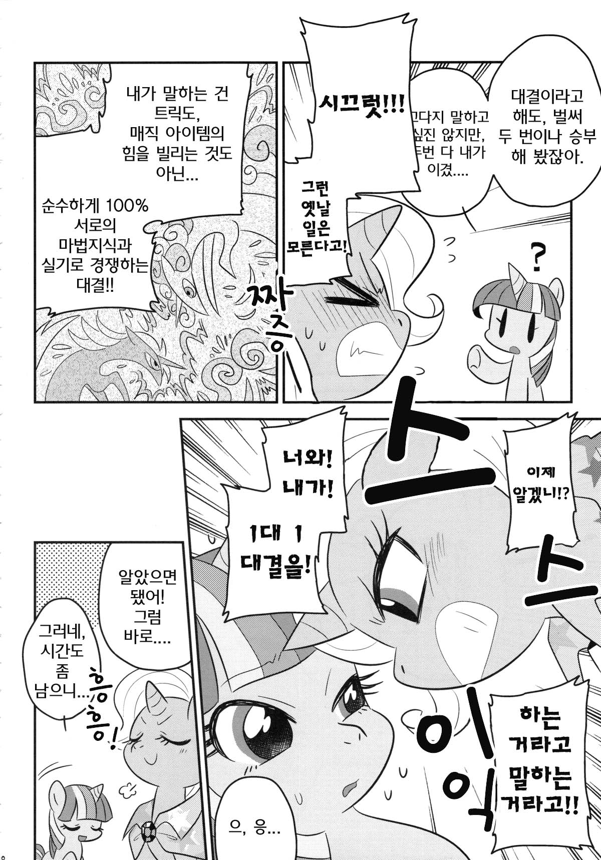 (Kansai! Kemoket 2) [Tobiiro Cat (Bano Akira)] Trick Attack! (My Little Pony Friendship is Magic) [Korean] 6
