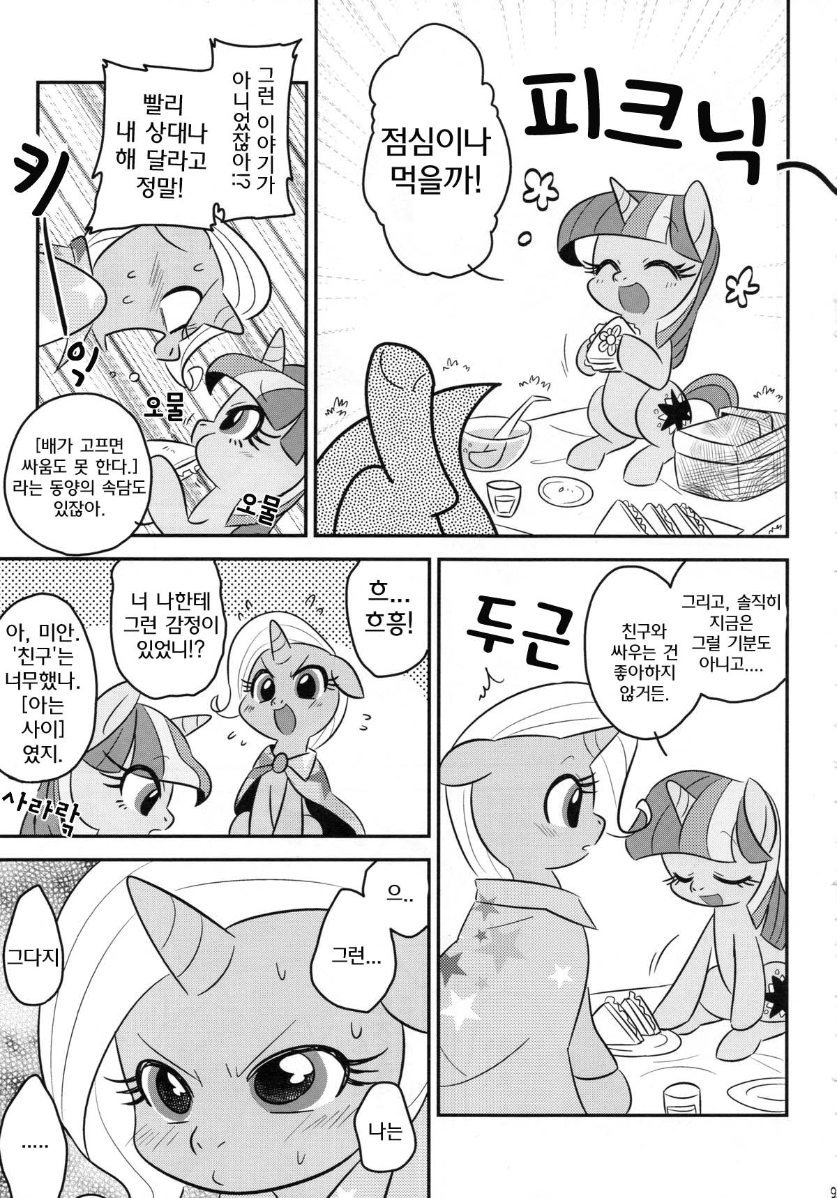 (Kansai! Kemoket 2) [Tobiiro Cat (Bano Akira)] Trick Attack! (My Little Pony Friendship is Magic) [Korean] 7