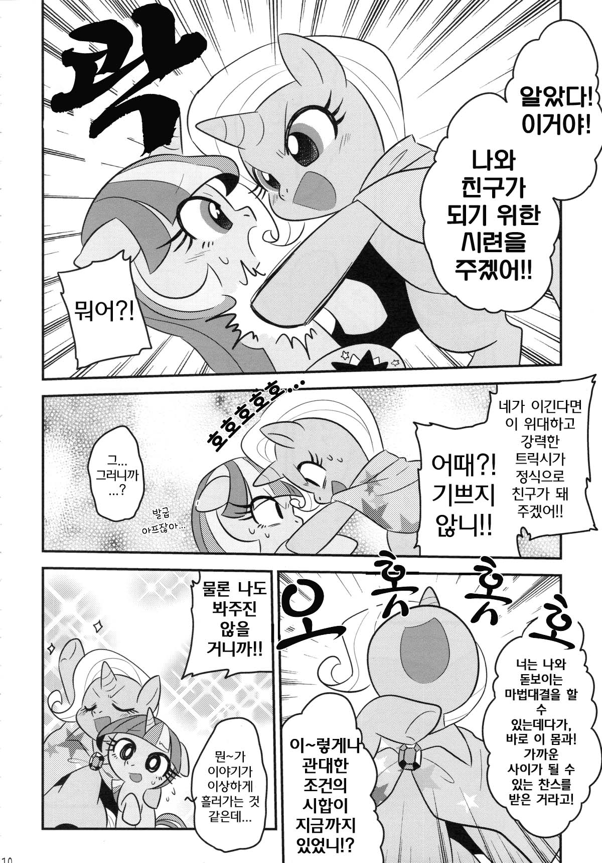 (Kansai! Kemoket 2) [Tobiiro Cat (Bano Akira)] Trick Attack! (My Little Pony Friendship is Magic) [Korean] 8