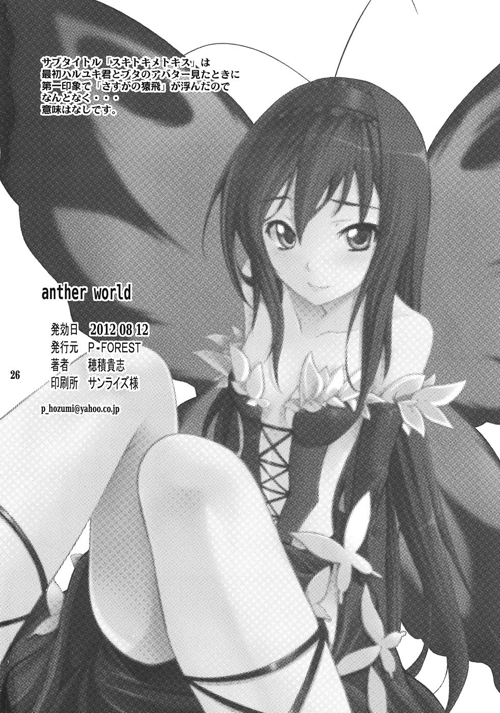 (C82) [P-FOREST (Hozumi Takashi)] Another World ~Sukitokimetokiss~ (Accel World) [German] [Master105] 24