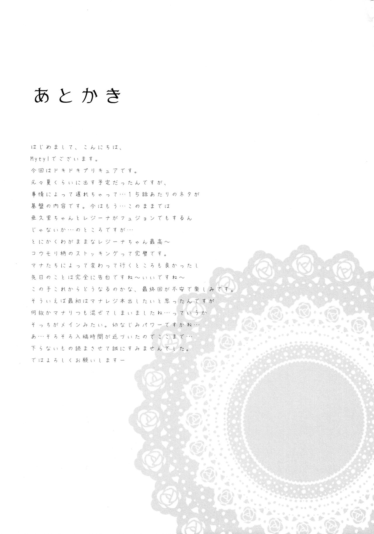 (C85) [Soramimi (Mytyl)] Jikochu- demo Ai wa Minagiru! | A Selfish, But Overflowing With Love! (Dokidoki! Precure) [English] 19