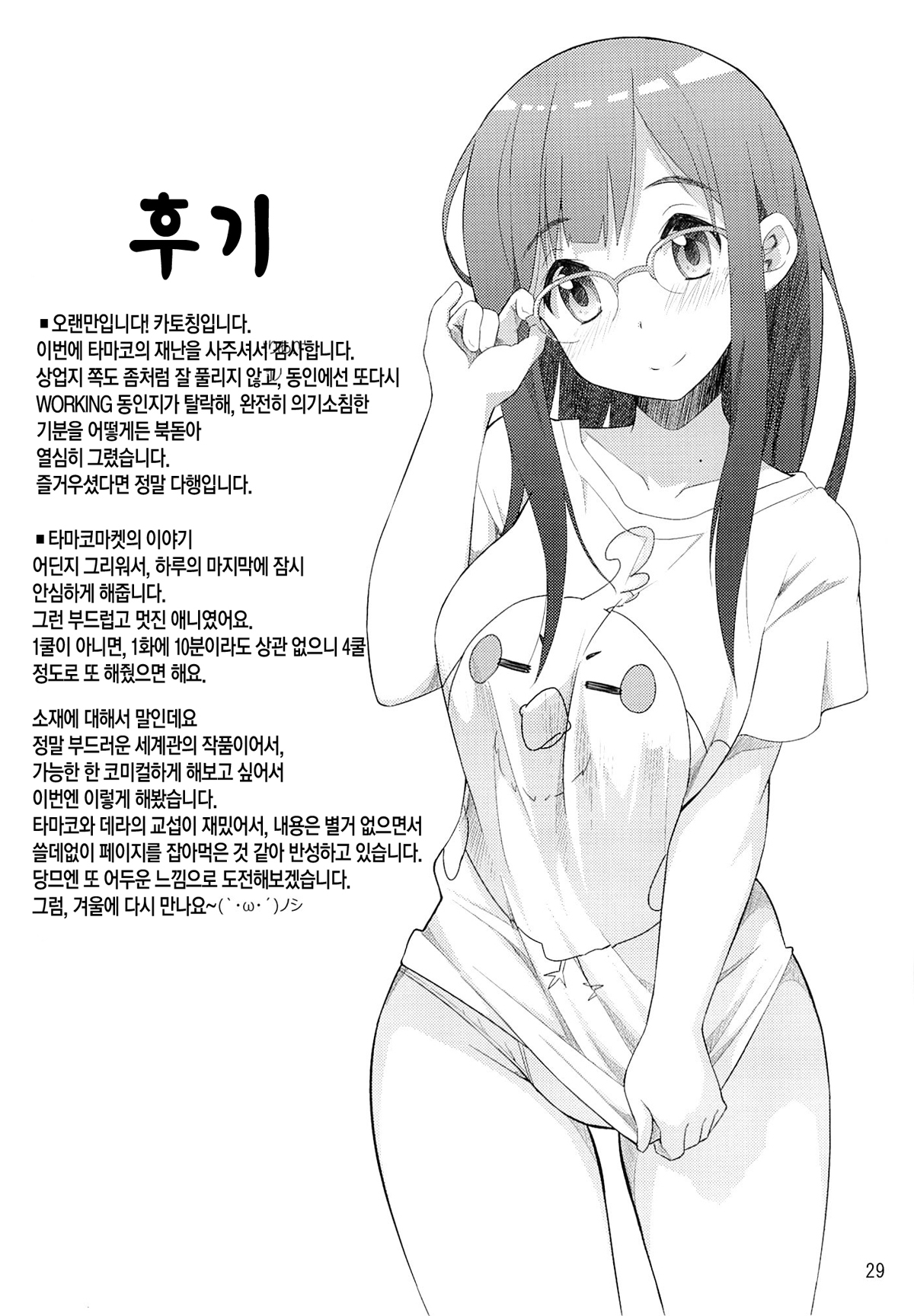 (C84) [SKlabel (Katochin)] Tamako no Sainan (Tamako Market) [Korean] [Team Mystic] 27