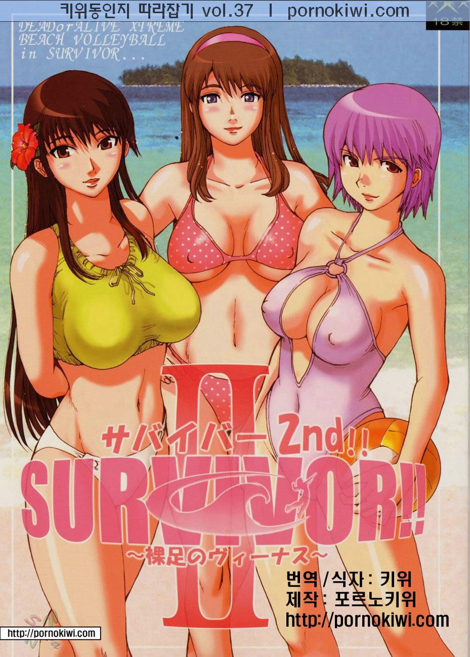 (CR33) [Pururun Estate (Kamitsuki Manmaru)] SURVIVOR 2nd!! ~Hadashi no Venus~ (Dead or Alive Xtreme Beach Volleyball) [Korean] [Pornokiwi] 0