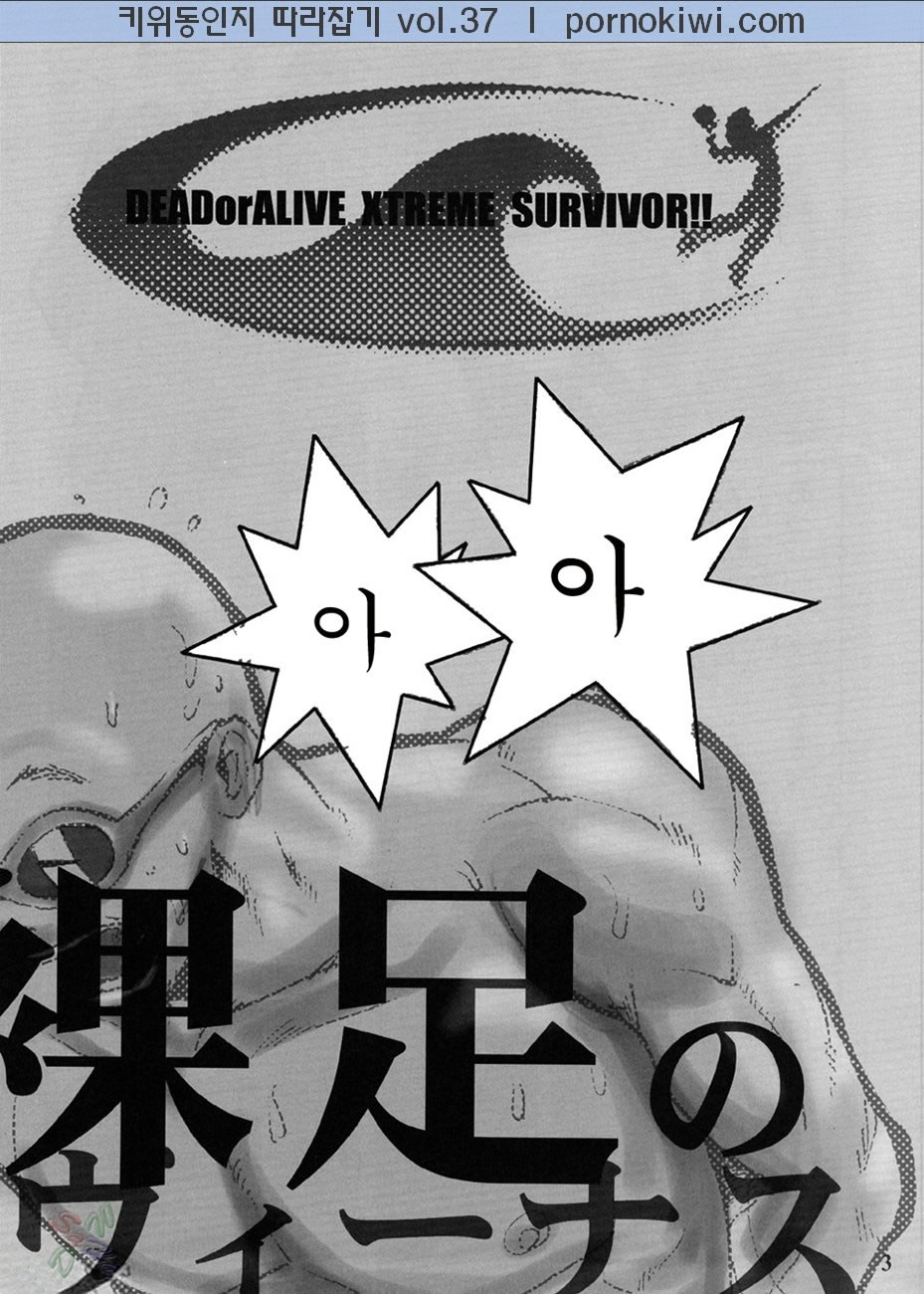 (CR33) [Pururun Estate (Kamitsuki Manmaru)] SURVIVOR 2nd!! ~Hadashi no Venus~ (Dead or Alive Xtreme Beach Volleyball) [Korean] [Pornokiwi] 2