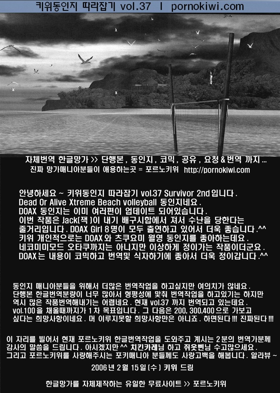 (CR33) [Pururun Estate (Kamitsuki Manmaru)] SURVIVOR 2nd!! ~Hadashi no Venus~ (Dead or Alive Xtreme Beach Volleyball) [Korean] [Pornokiwi] 32