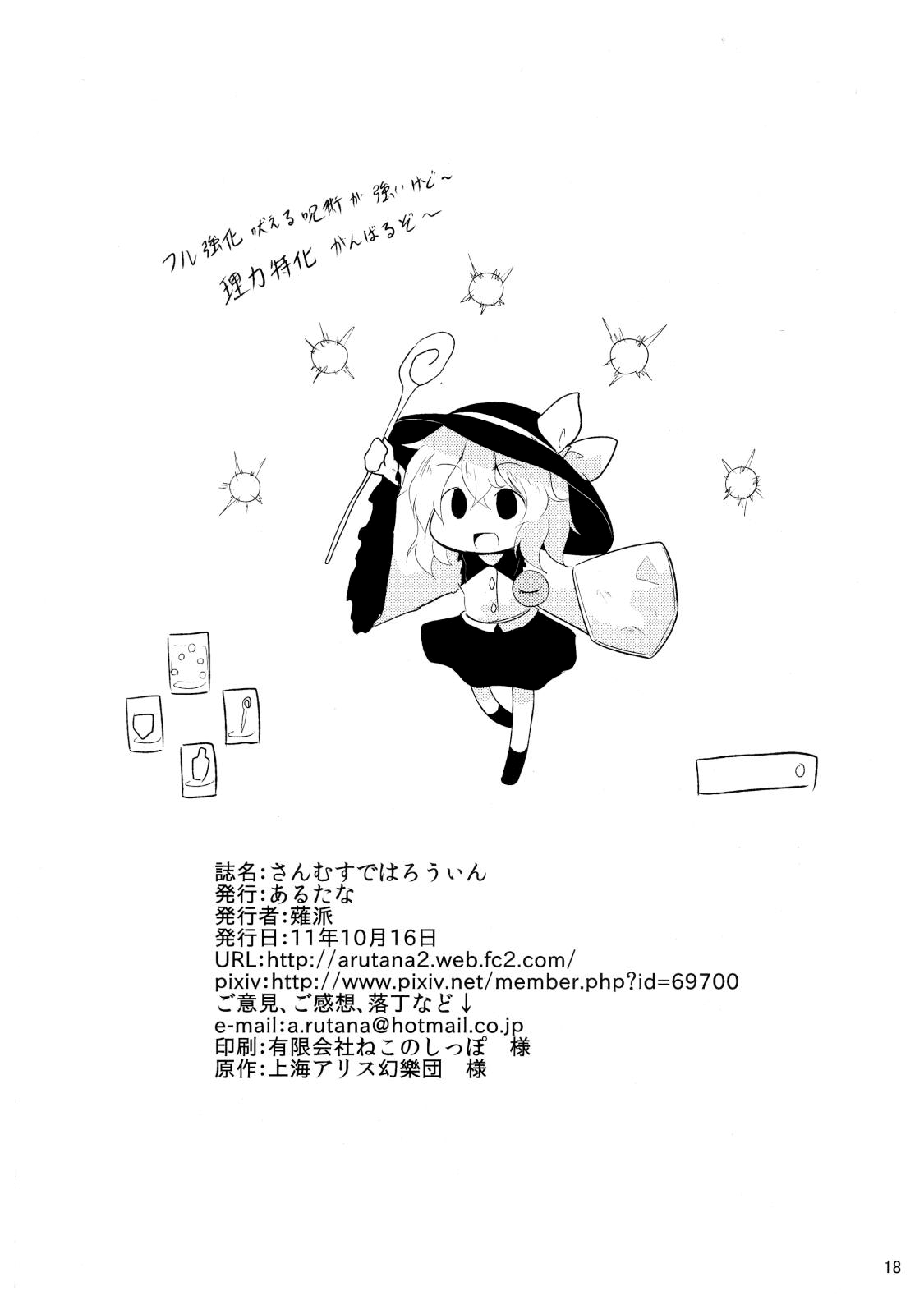 (Kouroumu 7) [Arutana (Chipa)] Sanmusu de Halloween | Halloween With the Girl Trio (Touhou Project) [English] [Gaku-Touhou] 16