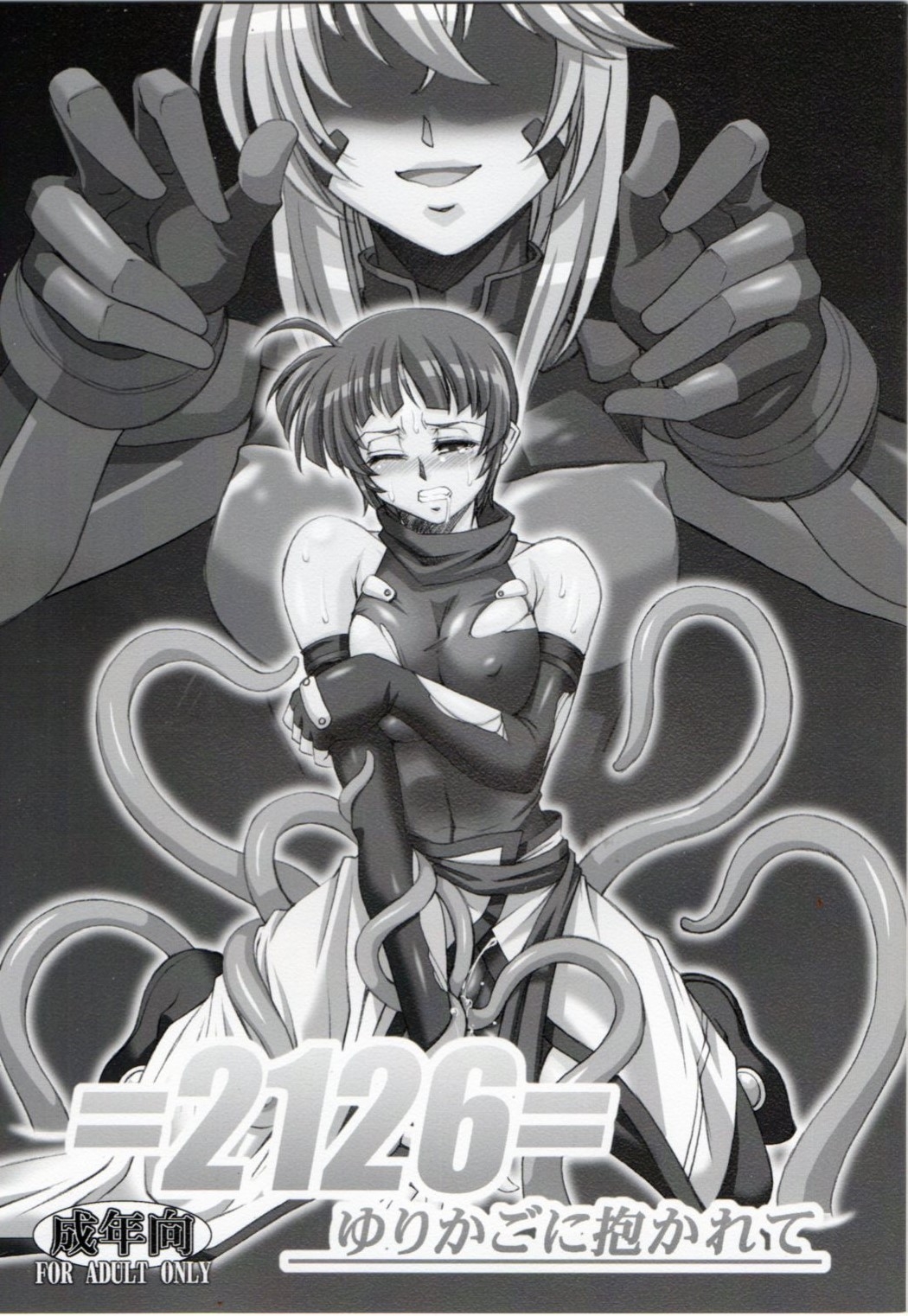 (SC40) [Palette Enterprise (Various)] 2126 ~Yurikago ni Dakarete~ (Mahou Shoujo Lyrical Nanoha) 0