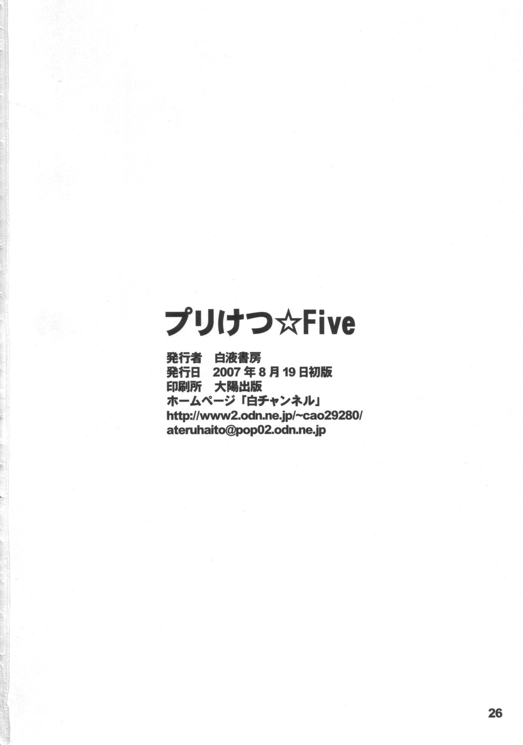 (C72) [Hakueki Shobou (A-Teru Haito)] Puriketsu☆Five (Yes! Precure 5) 24