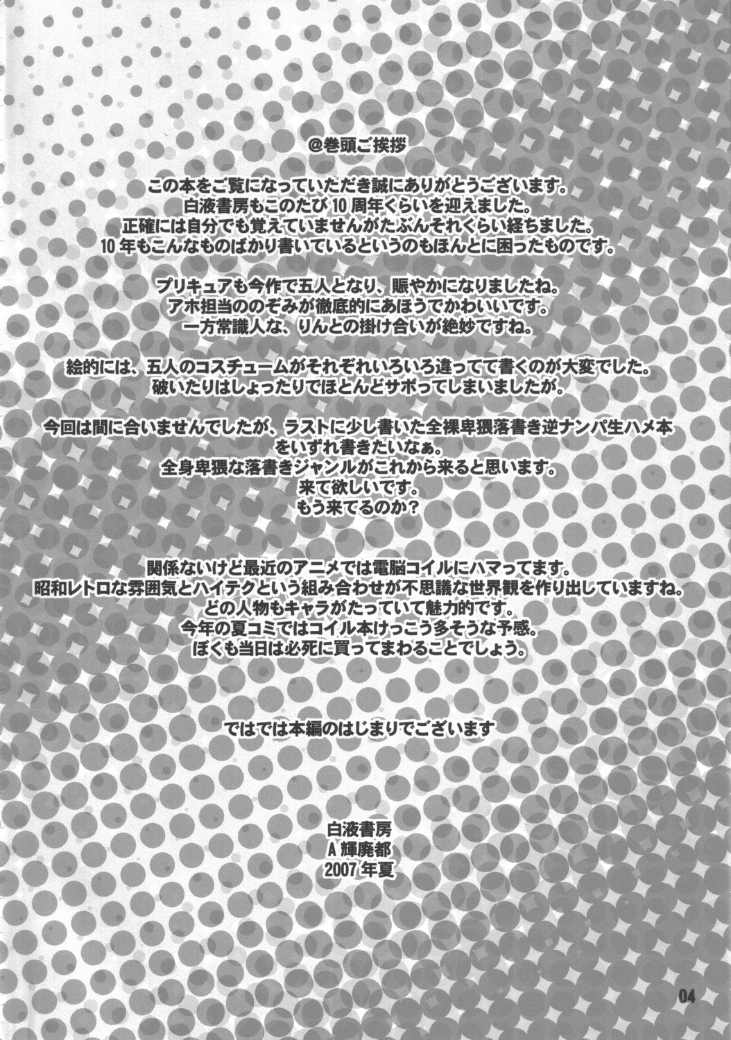 (C72) [Hakueki Shobou (A-Teru Haito)] Puriketsu☆Five (Yes! Precure 5) 2