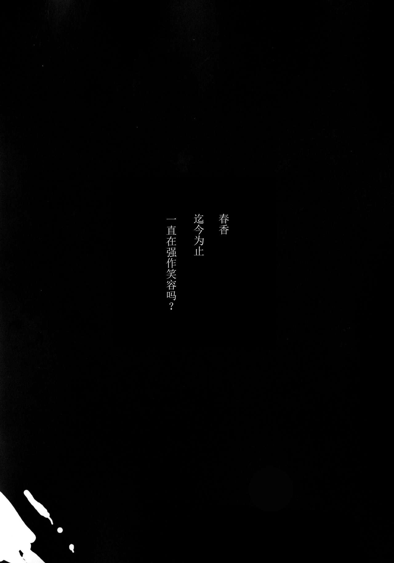 (C84) [Ookami to Ikiru ([yae])] Tsugi wa Anata no Ban datte (THE IDOLMASTER) [Chinese] [脸肿汉化组] 25