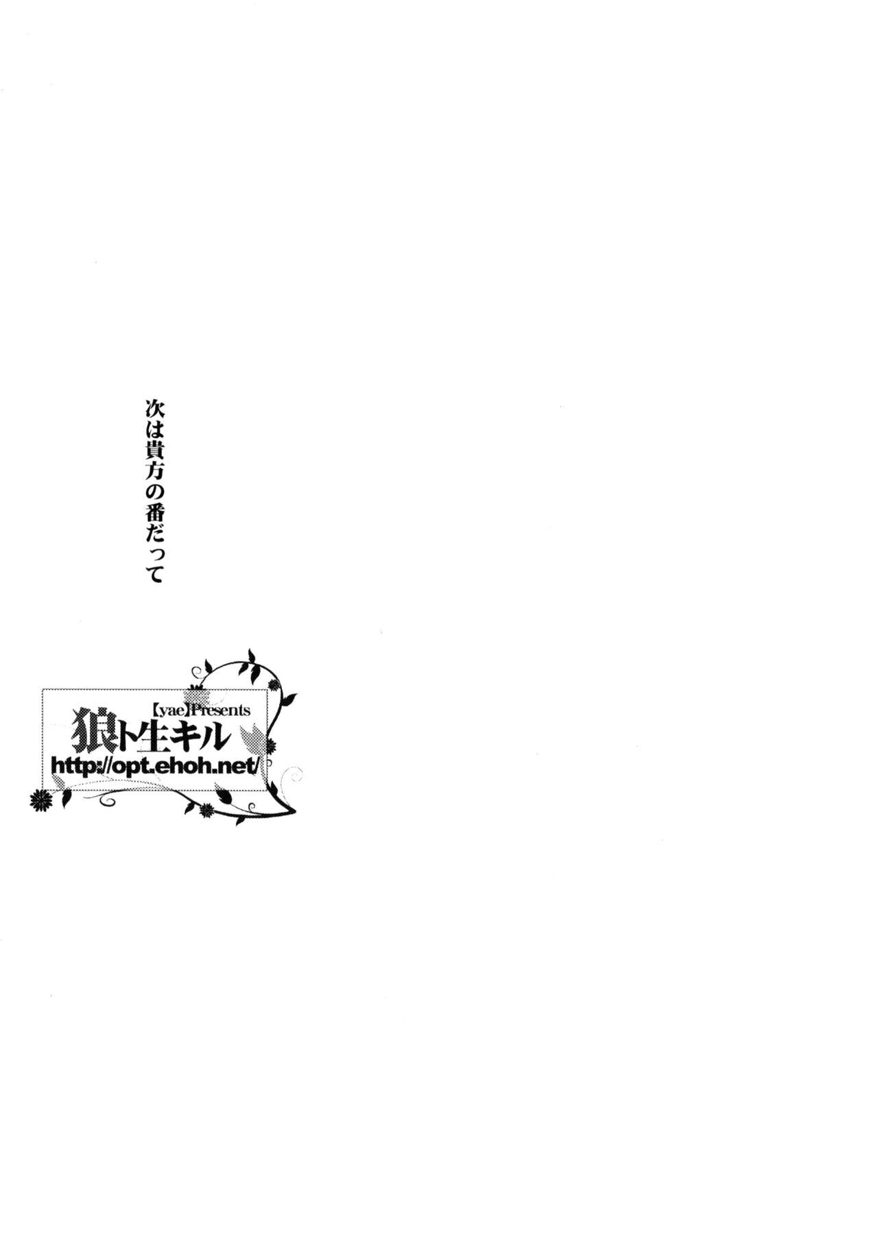 (C84) [Ookami to Ikiru ([yae])] Tsugi wa Anata no Ban datte (THE IDOLMASTER) [Chinese] [脸肿汉化组] 2