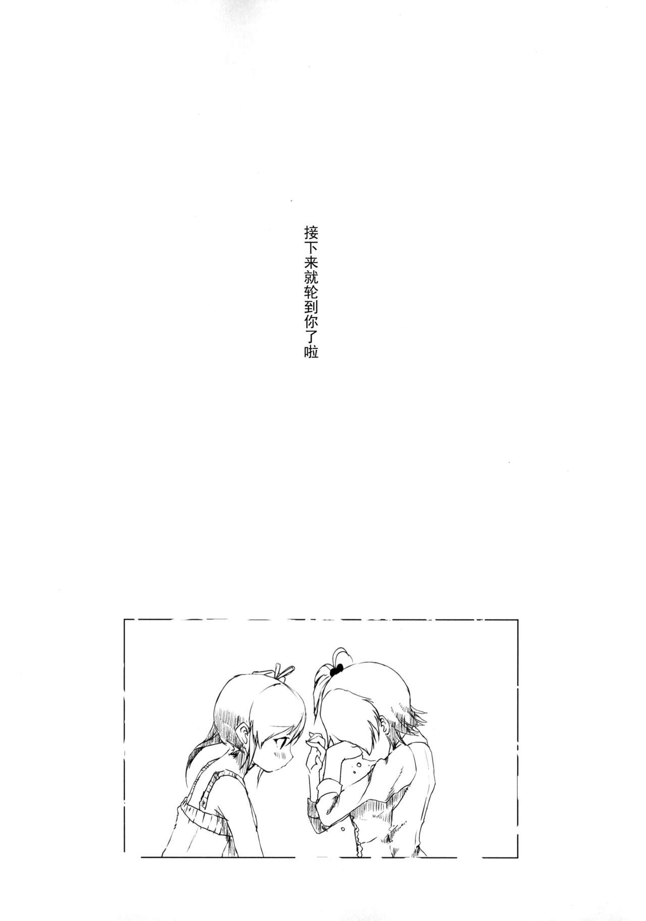 (C84) [Ookami to Ikiru ([yae])] Tsugi wa Anata no Ban datte (THE IDOLMASTER) [Chinese] [脸肿汉化组] 63